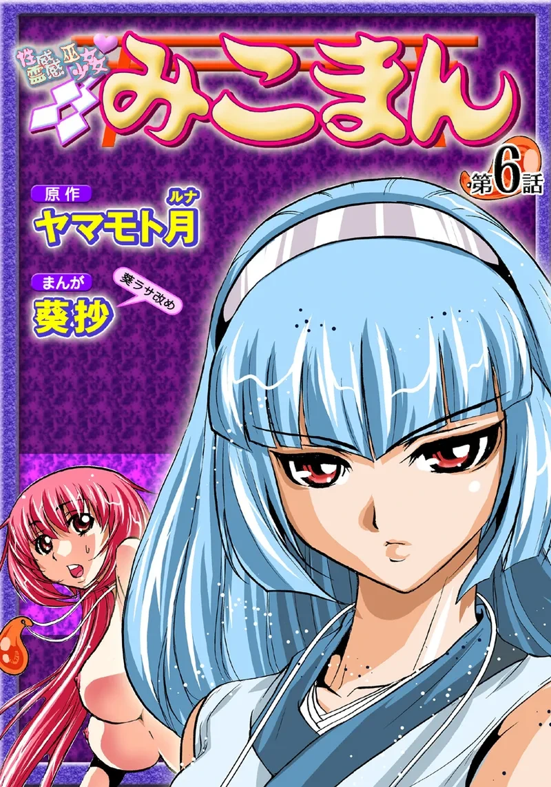 [Anthology] Koi-hime vol. 6