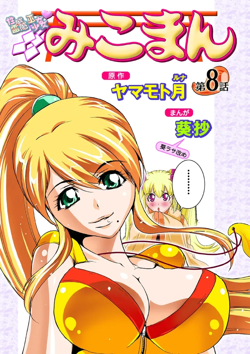 [Anthology] Koi-hime vol. 8
