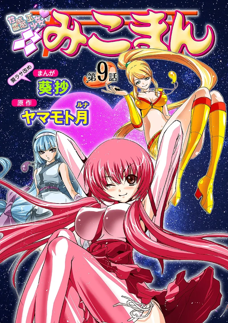 [Anthology] Koi-hime vol. 9