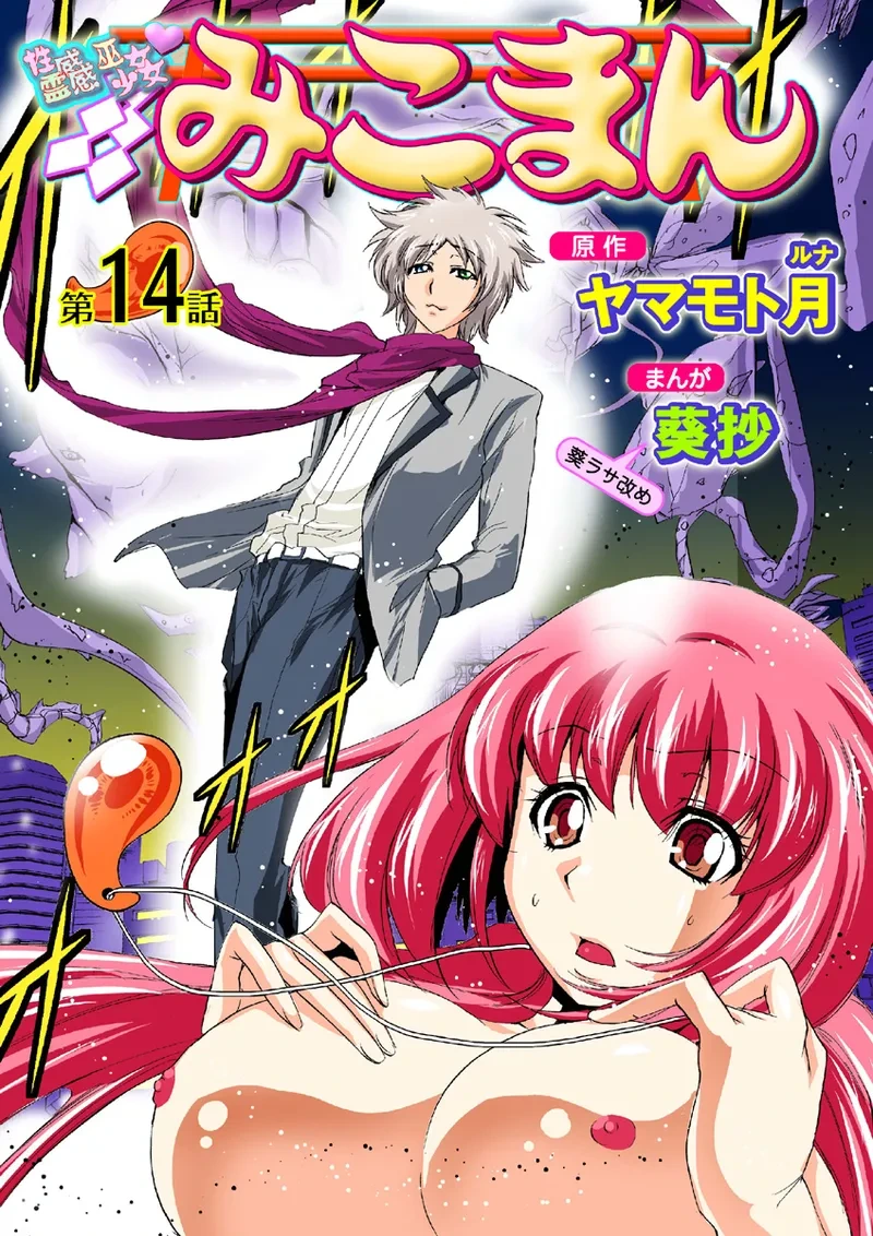 [Anthology] Koi-hime vol. 14