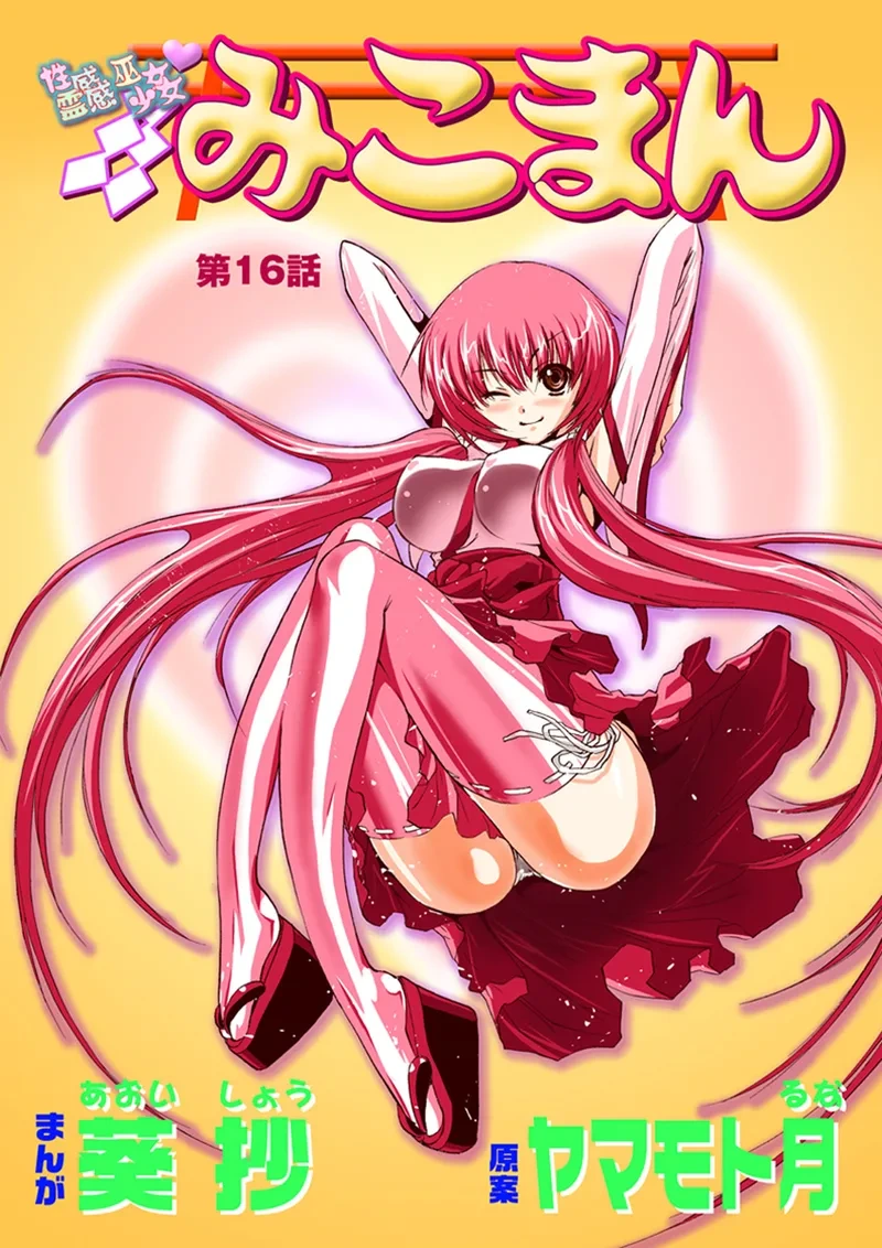 [Anthology] Koi-hime vol. 16