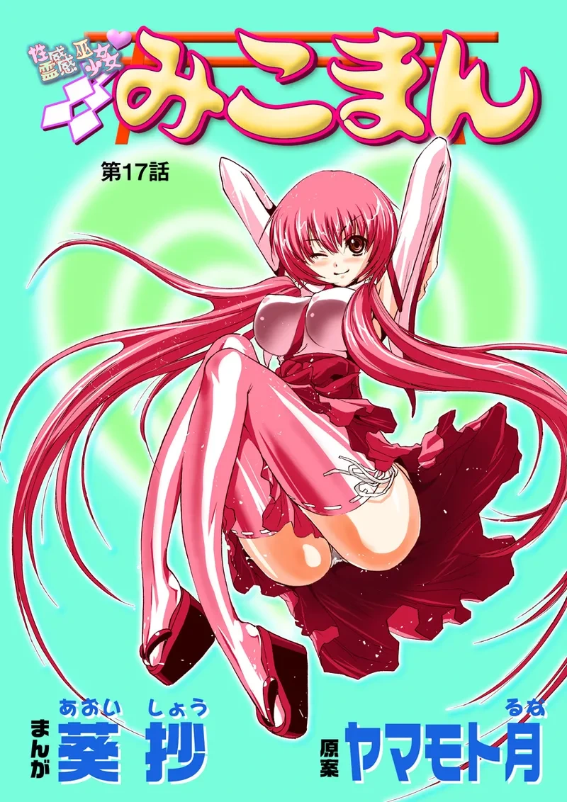 [Anthology] Koi-hime vol. 17