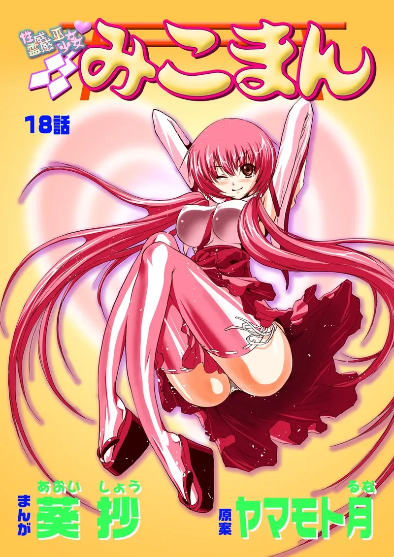 [Anthology] Koi-hime vol. 18