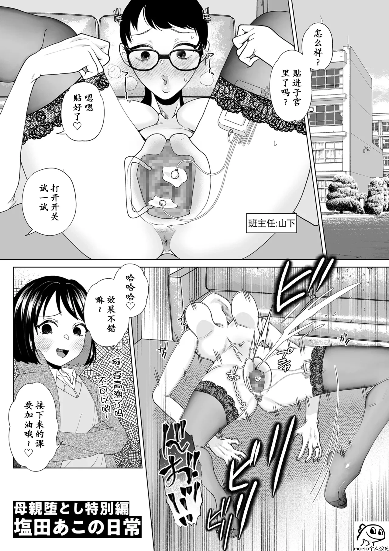 [Serakichi.] 母親堕とし特別編塩田あこの日常 [momo个人汉化]