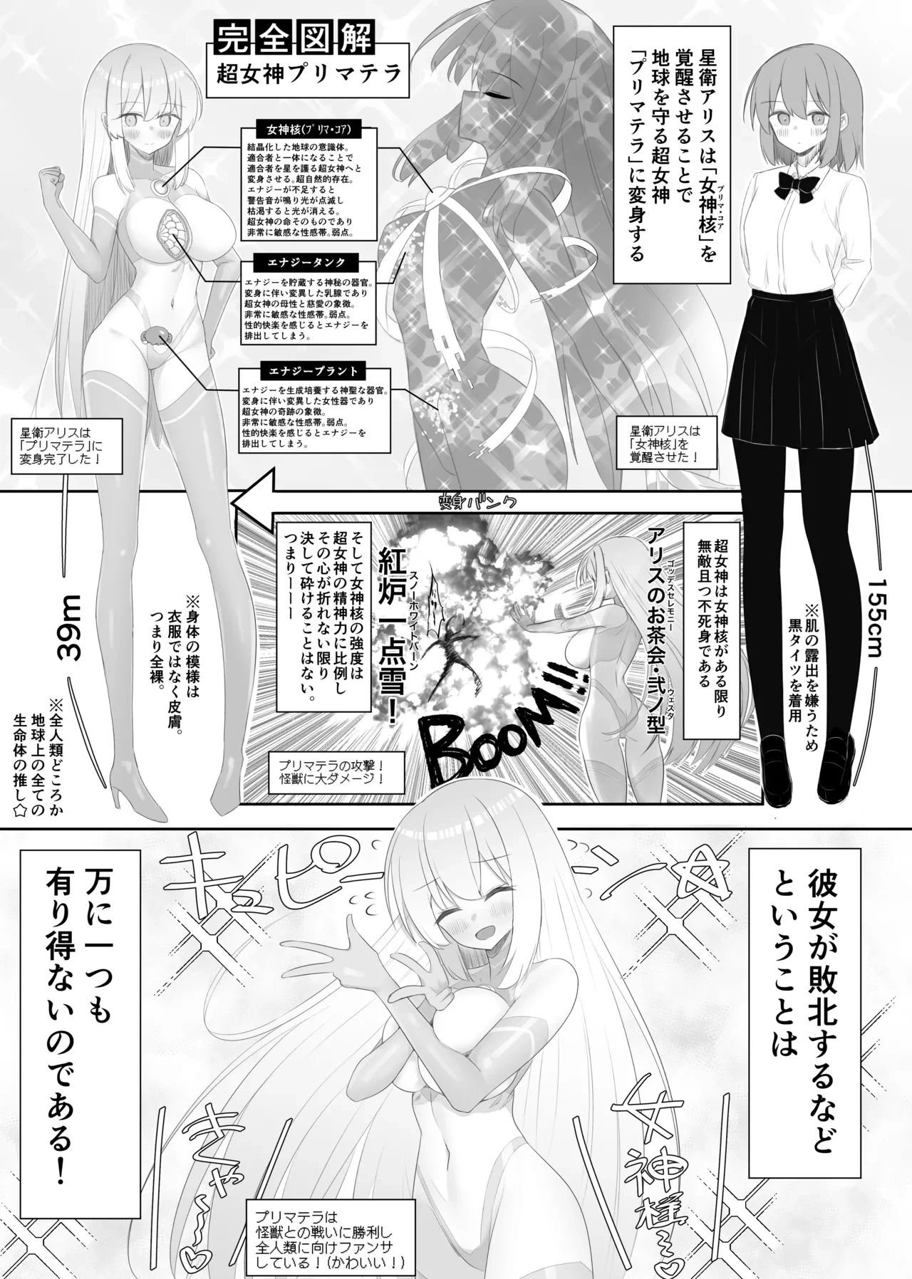 (8wora)  Super Goddess VS Space Superhuman