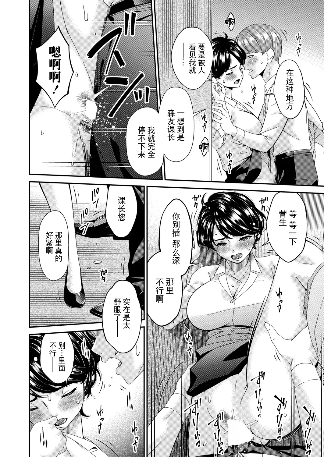 [Bai Asuka] Enyoku no Hana Sanrinme "Houga" (COMIC Magnum Vol.197) [Chinese] [BLUE氪个人翻译]