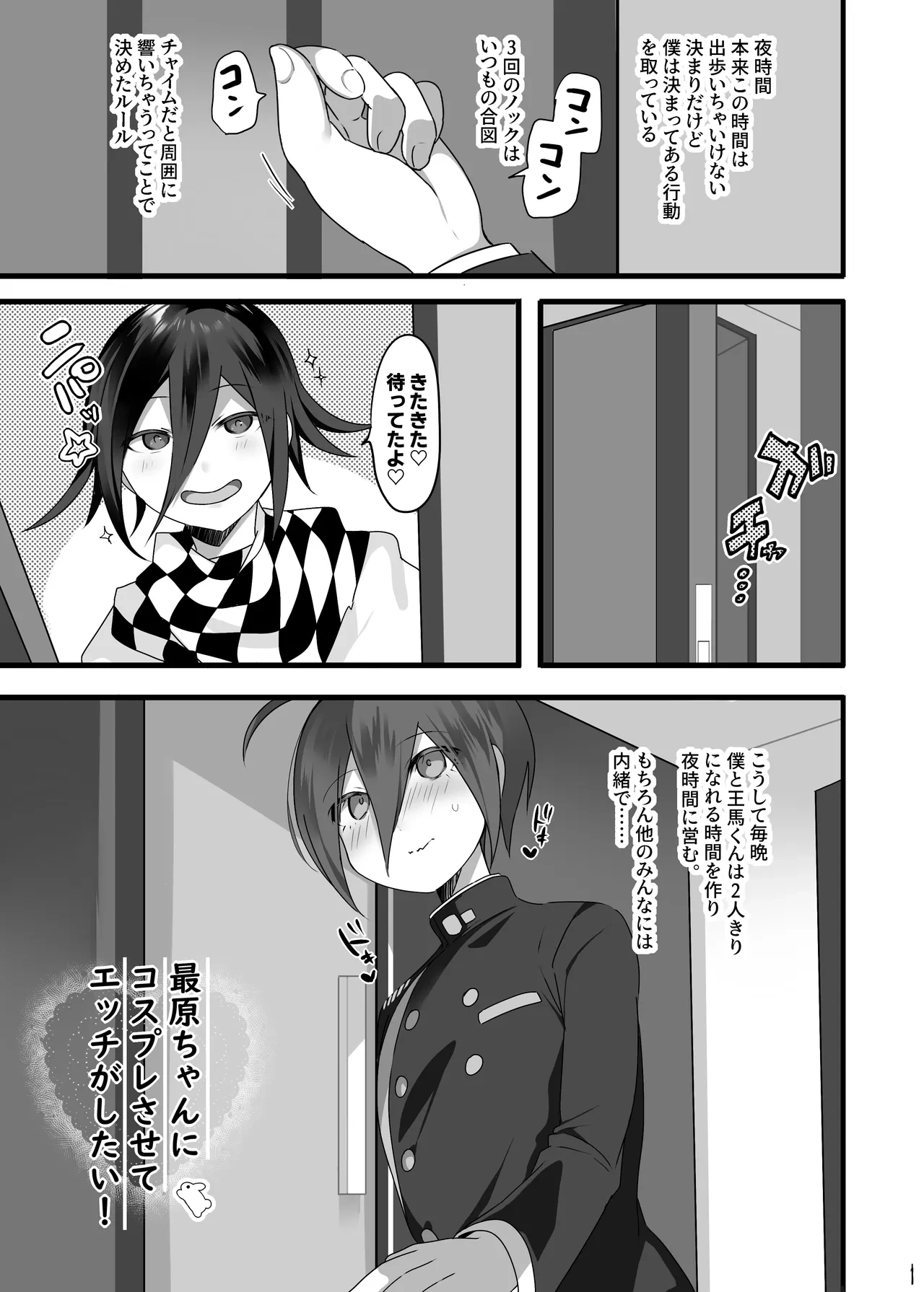 [Nyohu! (nyotayohu)] Saihara-chan ni Cosplay Sasete Ecchi ga Shitai! (New Danganronpa V3) [Digital]