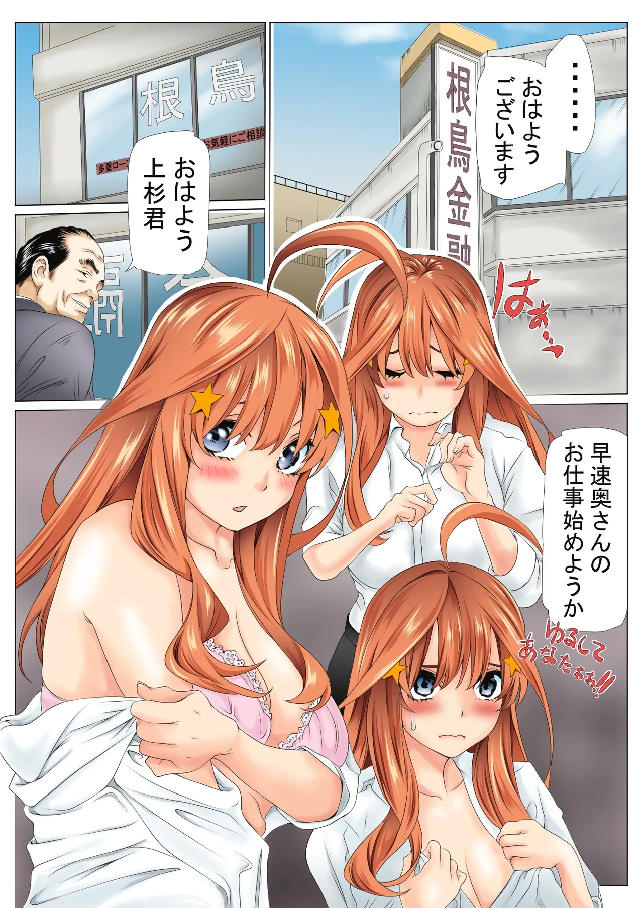 [Keito] Netori Saimu 2 "Kutsujoku no Rensa Hen" (Gotoubun no Hanayome)