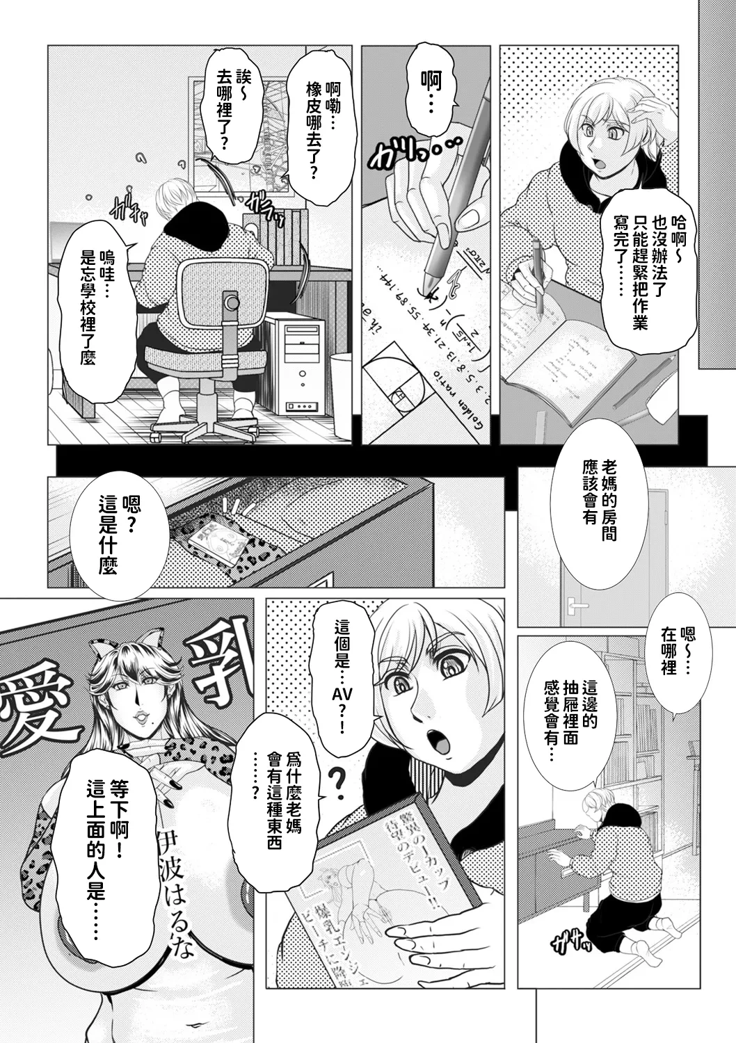 [Yokoyama Lynch] Okaa-san no Himitsu no Kako (COMIC Kuriberon DUMA 2025-01 Vol.68) [Chinese]