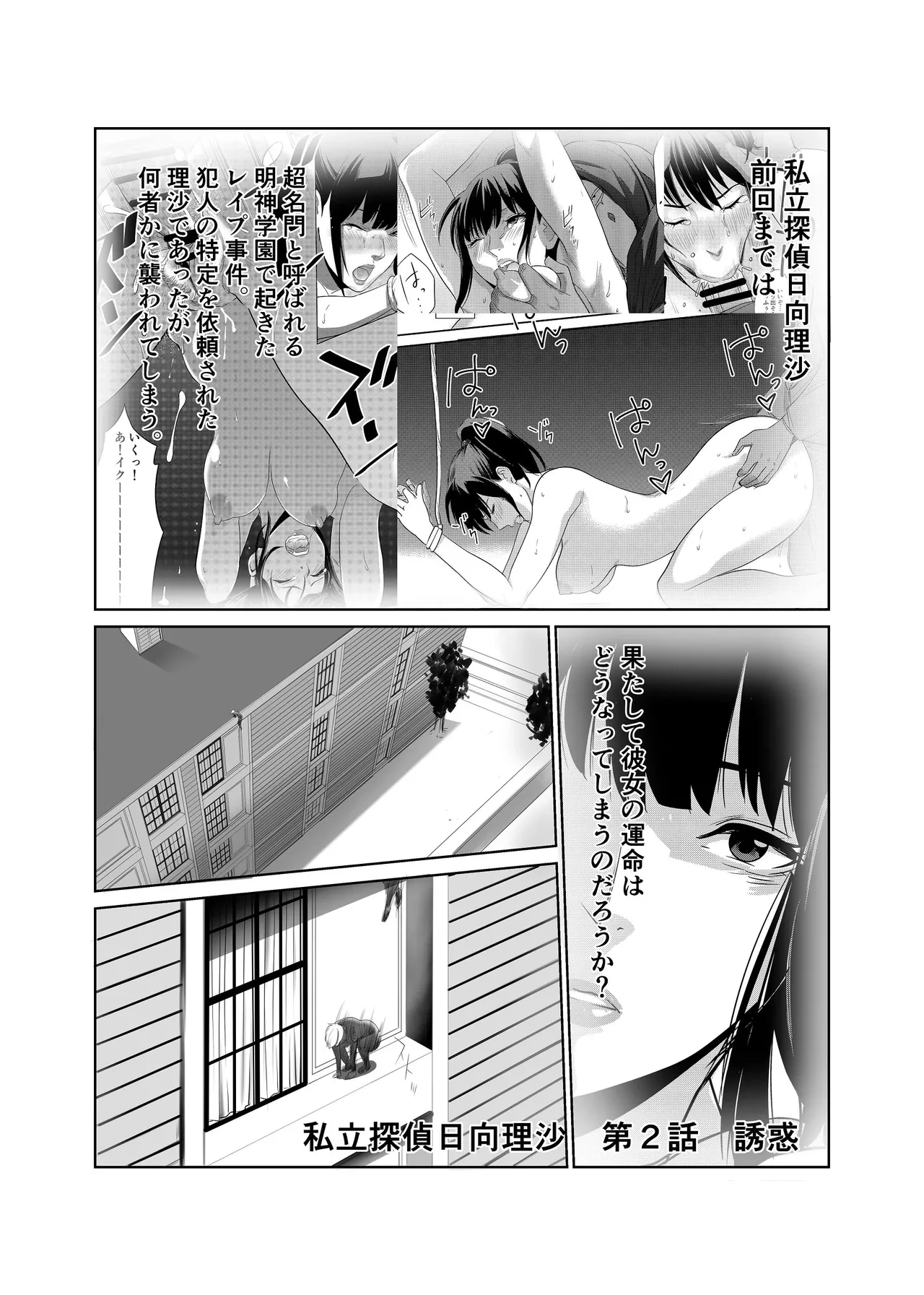 [Abbey Load (RYO)] Shiritsu Tantei Hinata Risa Myoujin Gakuen Jikenbo 2