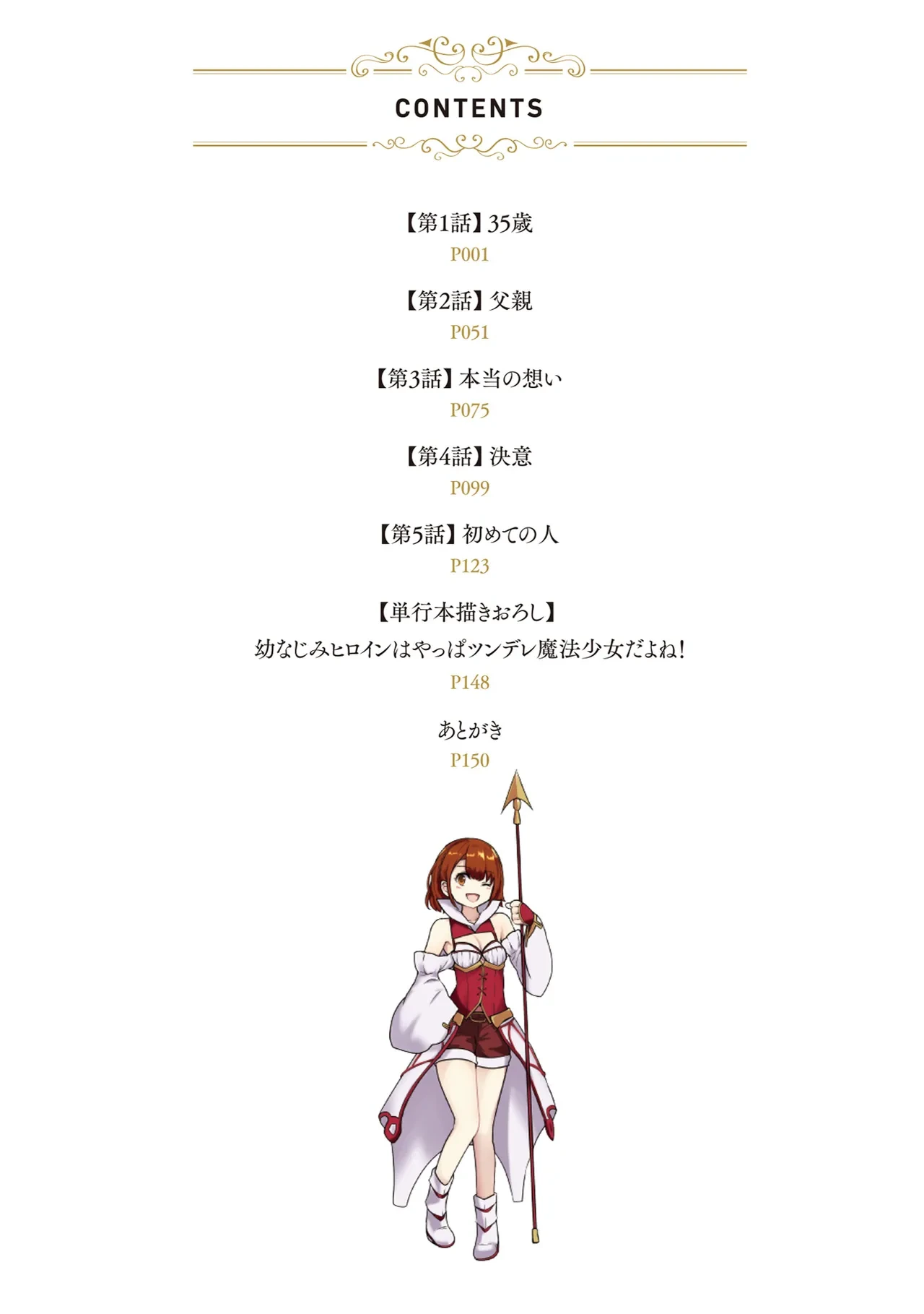 [Oomae Tasuke × Iso Kazunari] 35-sai no Sentaku ~Isekai Tenshou wo Eranda Baai~ Volume 1