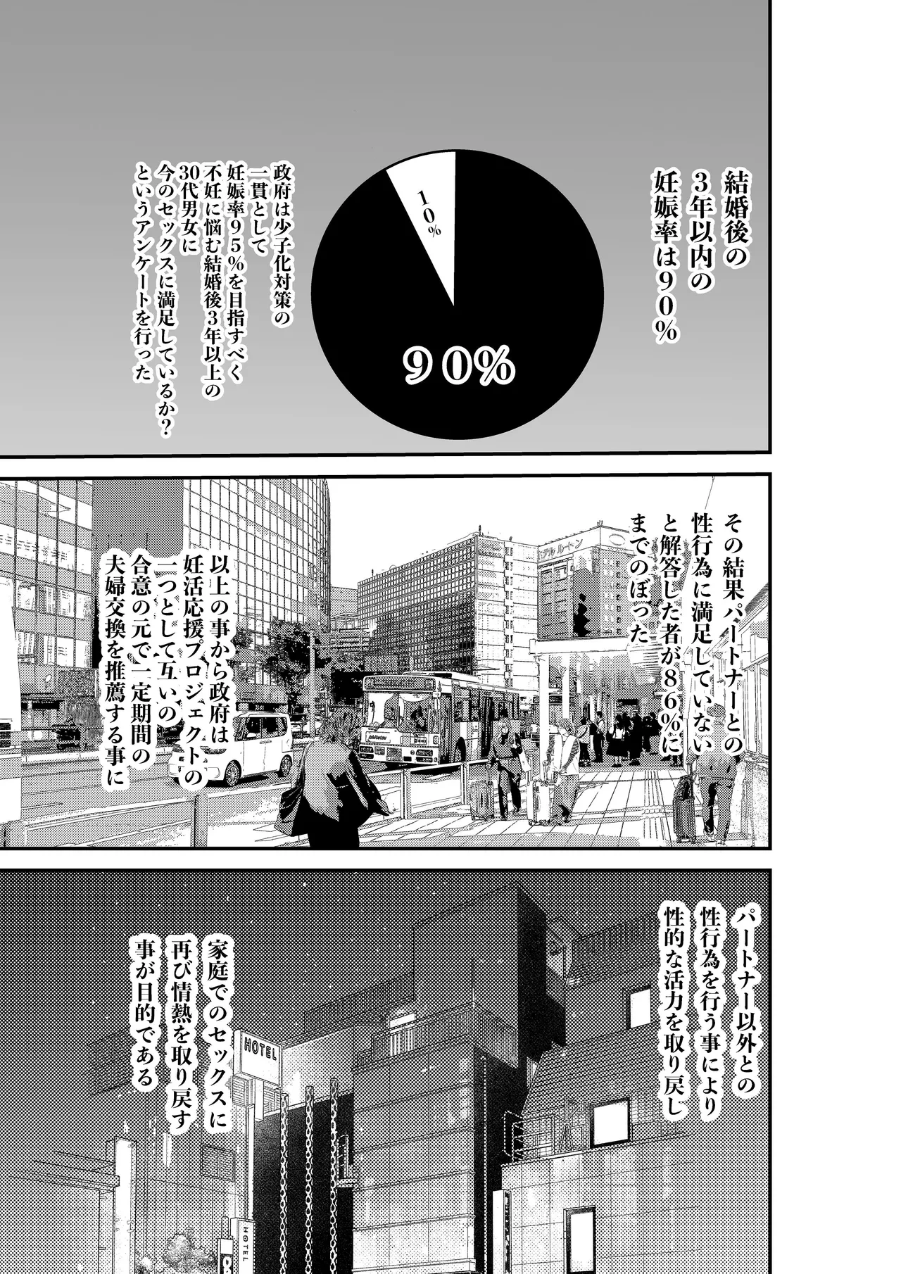 [Hachi Mega] Fuufu Koukan Matching Appli ~DQN na Hitozuma ni Nakadashi Houshi~ [Digital]