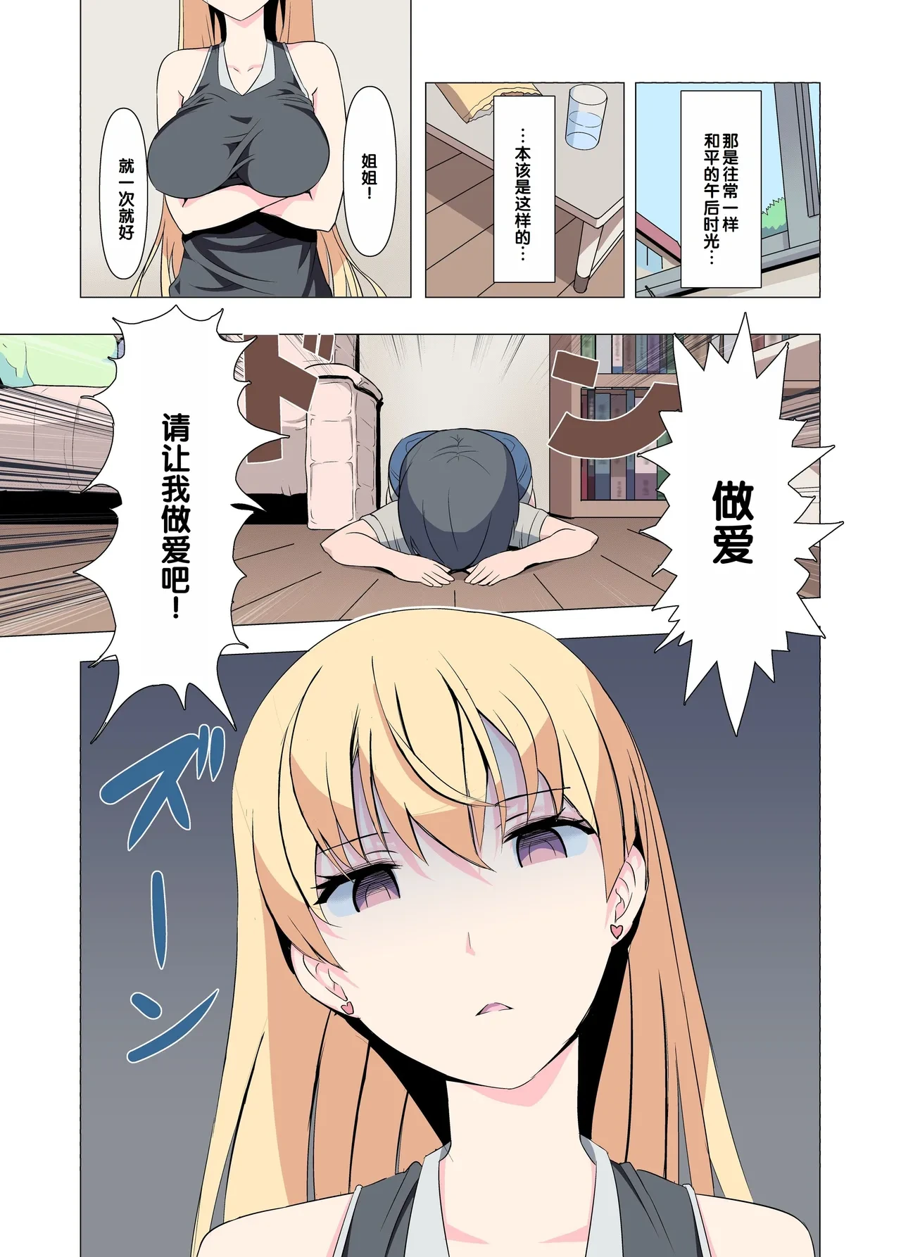 [Blood Moon (Gas Mas)] Onee-chan Onegai! 1-kai de Ii kara Sex Sasete! [Chinese] [甜族星人赞助汉化]