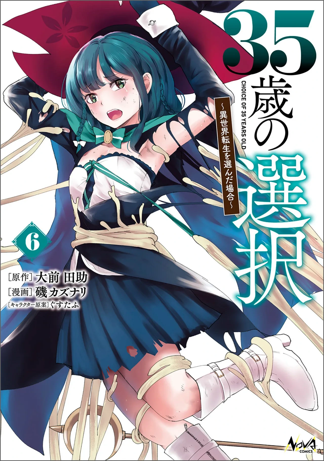 [Oomae Tasuke × Iso Kazunari] 35-sai no Sentaku ~Isekai Tenshou wo Eranda Baai~ Volume 6