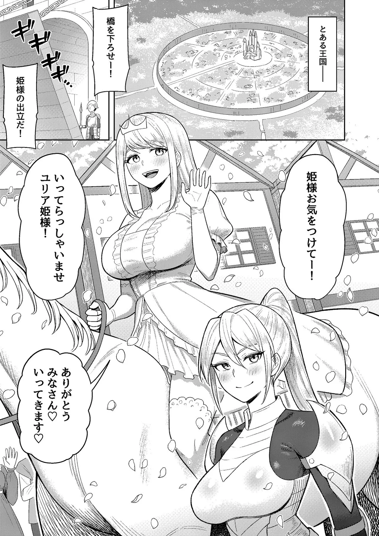 [Guuerosu (Guusuka)] Futanari Onna Kishi to Mesu Hime [Digital]