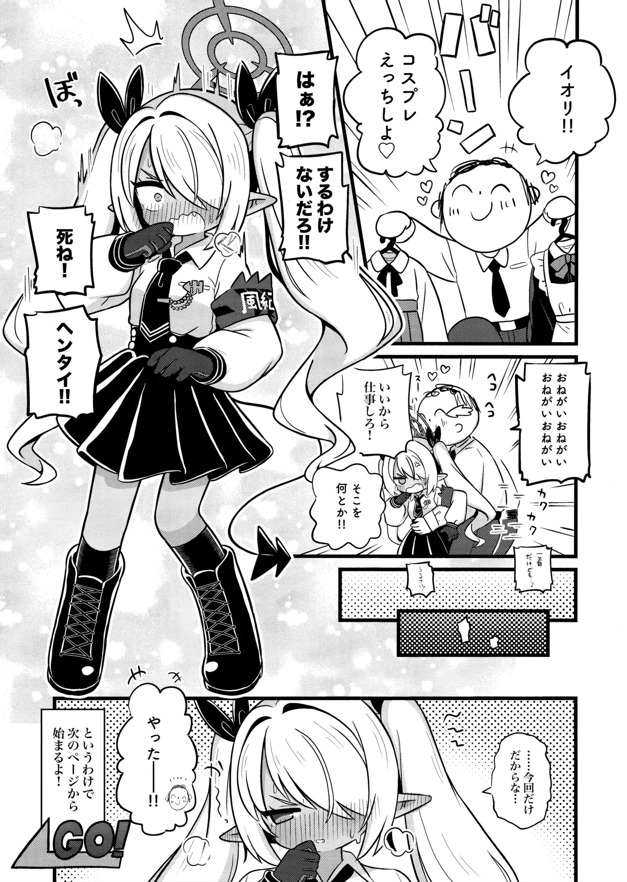 (C106) [Kemomimi-chanya (Naga U)] Iori ni Iroiro Kitemoraitai! (Blue Archive)