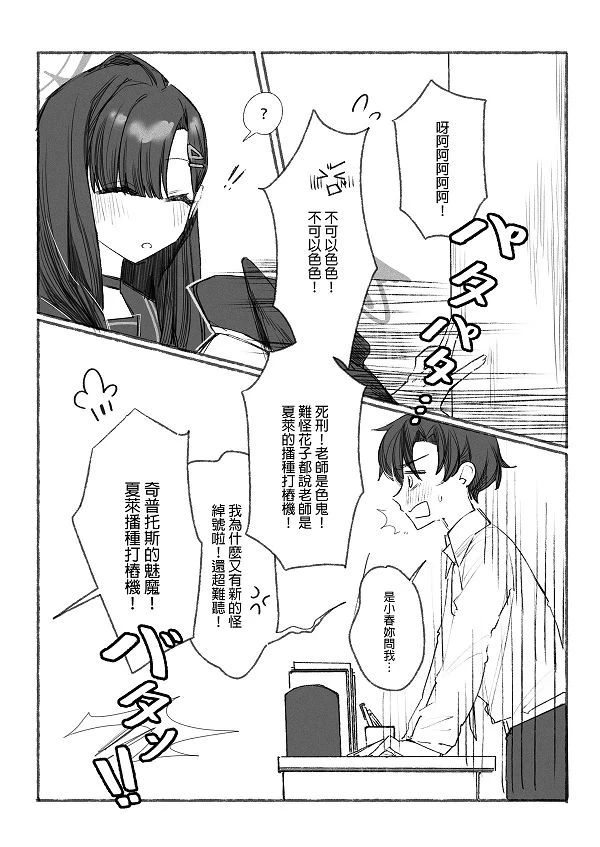 [Sumi Kichi] Watashi to Ichika no Polynesia | 我與一花的波利尼西亞 (Blue Archive) [Chinese]
