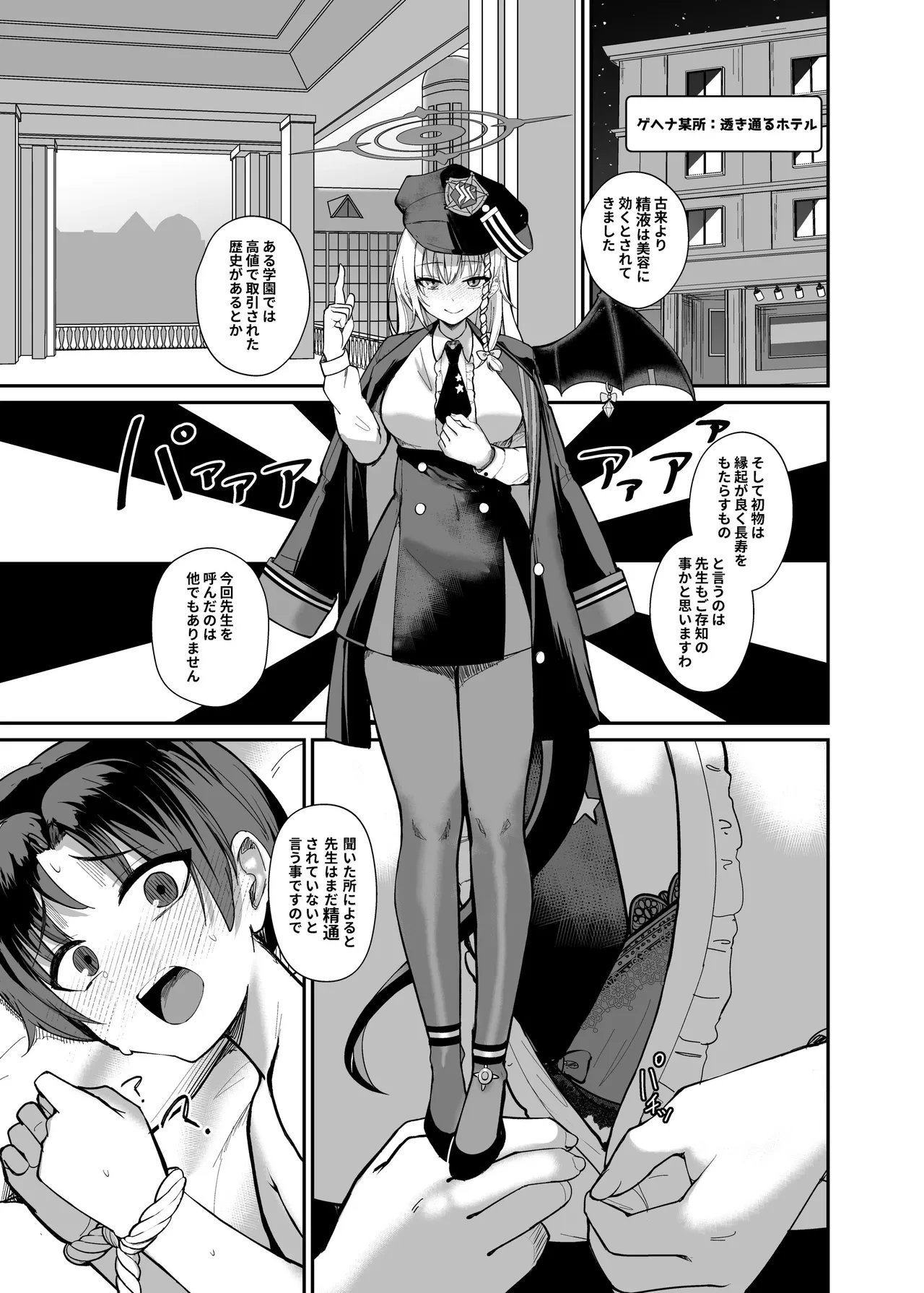 [Awa no Chikara (Kibouou Soap)] Sensei, Chotto Hajimete Itadakimasu wa. (Blue Archive) [Digital]
