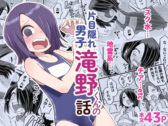 [Nunu Beya (Tanaka Nunu)] Katame kakure Danshi Takino-kun no Hanashi