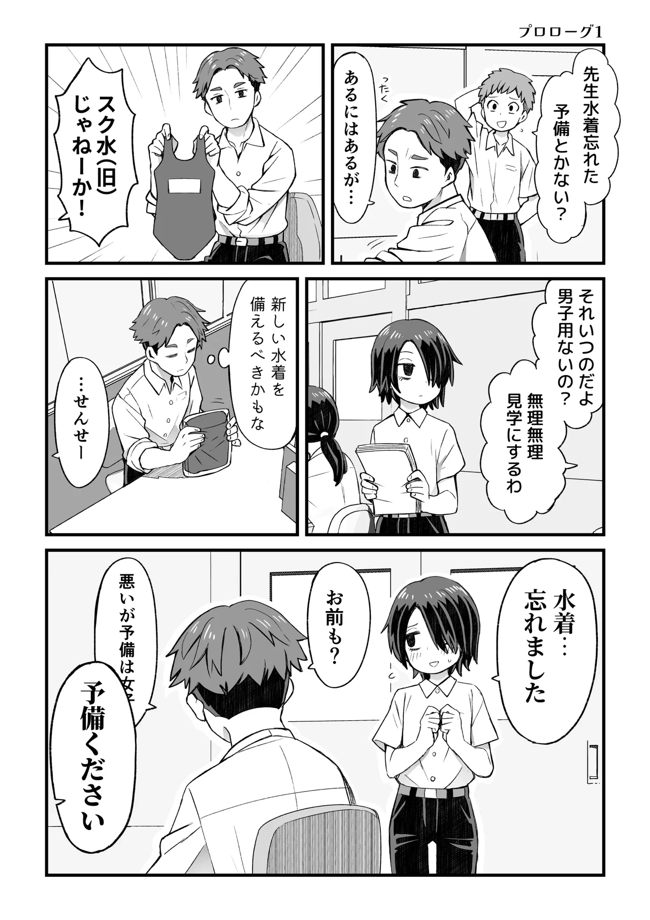 [Nunu Beya (Tanaka Nunu)] Katame kakure Danshi Takino-kun no Hanashi