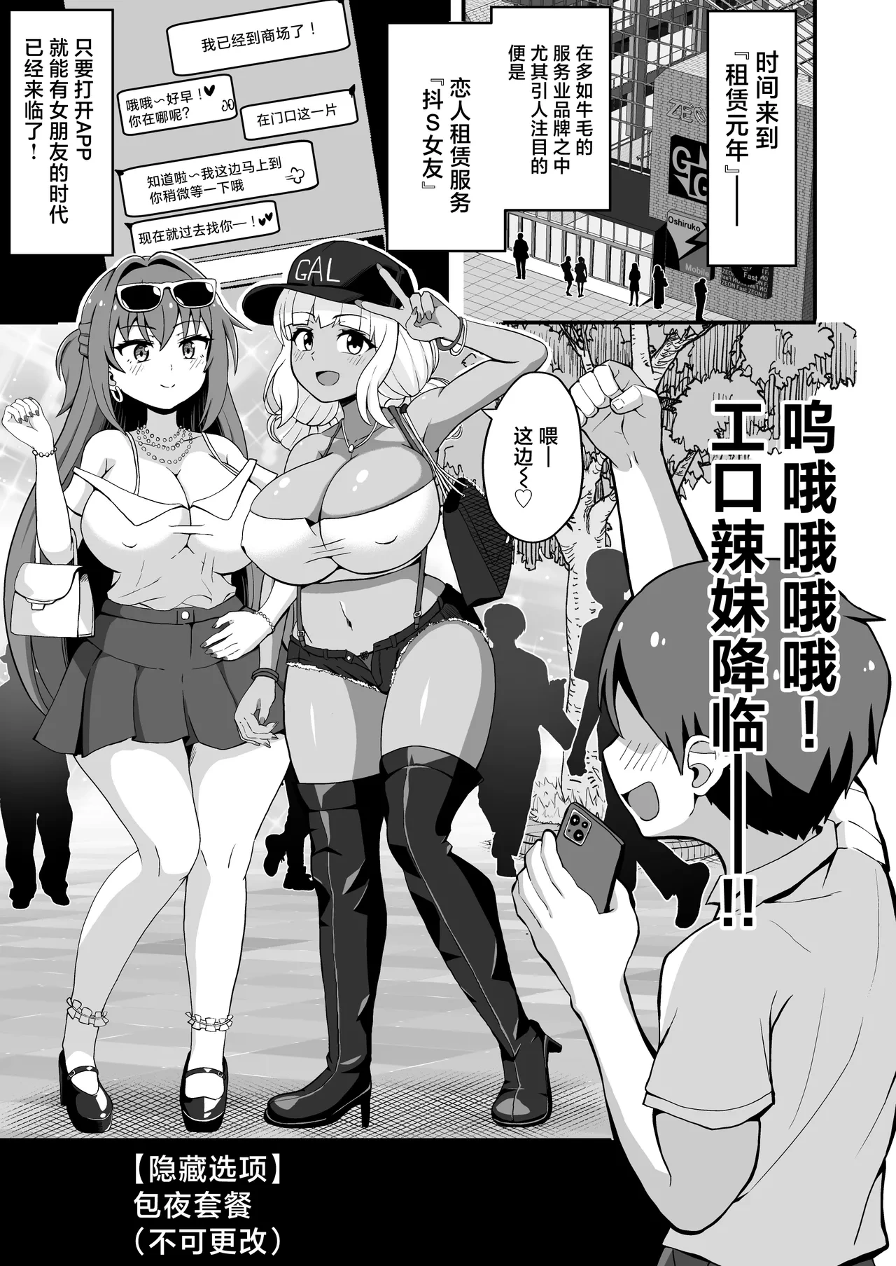 [Emuo Koubou (Yonesuke)] Gal to Bikyaku to Yuuwaku Date [Chinese] [Digital]