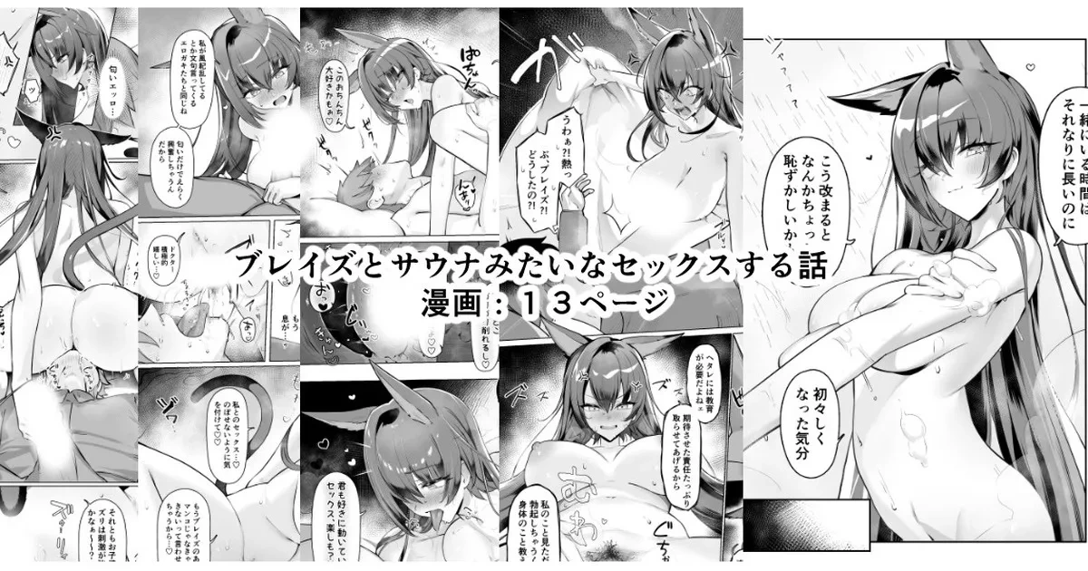 [Neko no Youchuu] Blaze to Sauna Mitai na Sex suru Hanashi (Arknights)