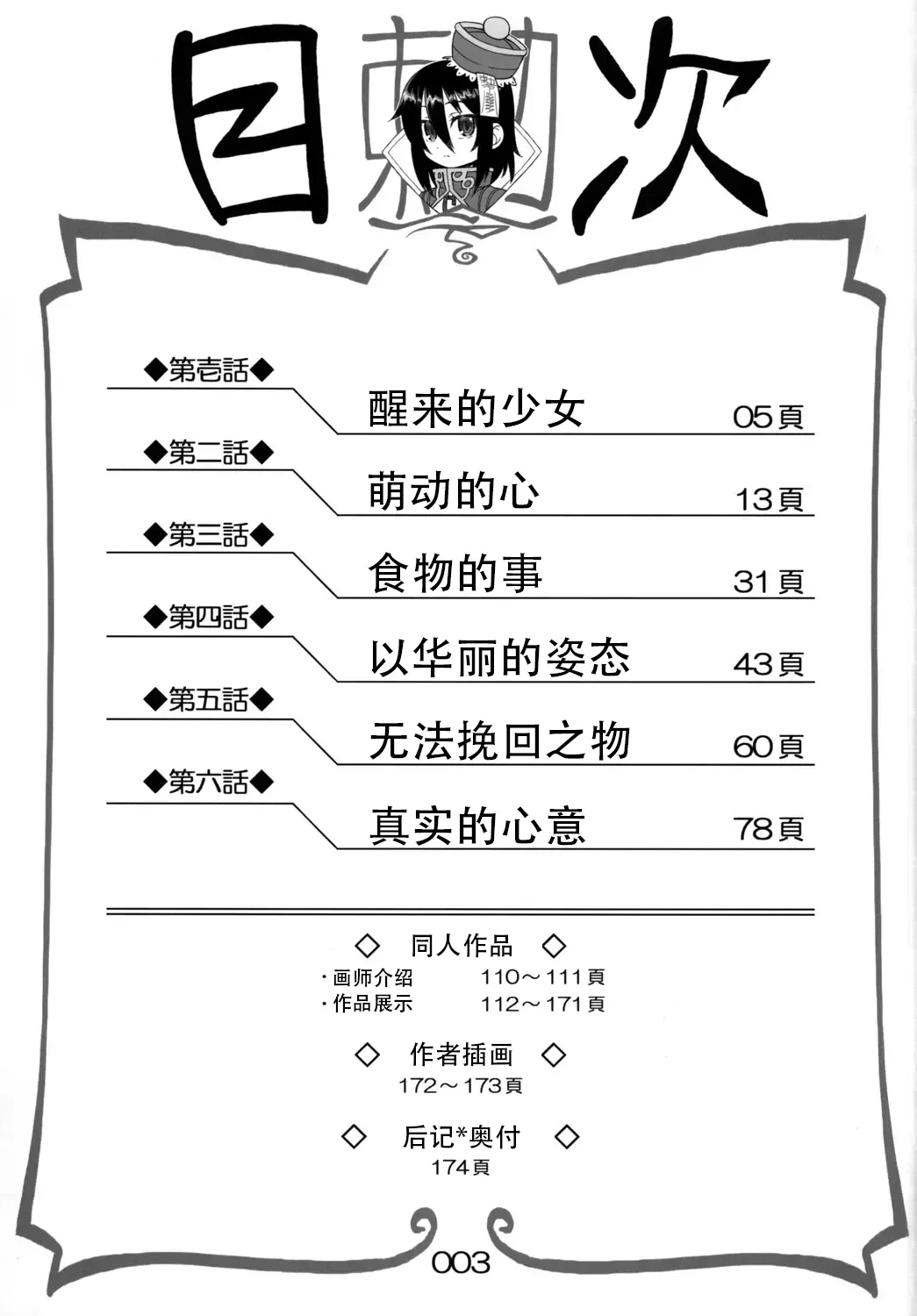 [Hiroi Heya (GakuGaku)] Reika-san to Issho! [Chinese] [很有精神个人汉化] [Digital]