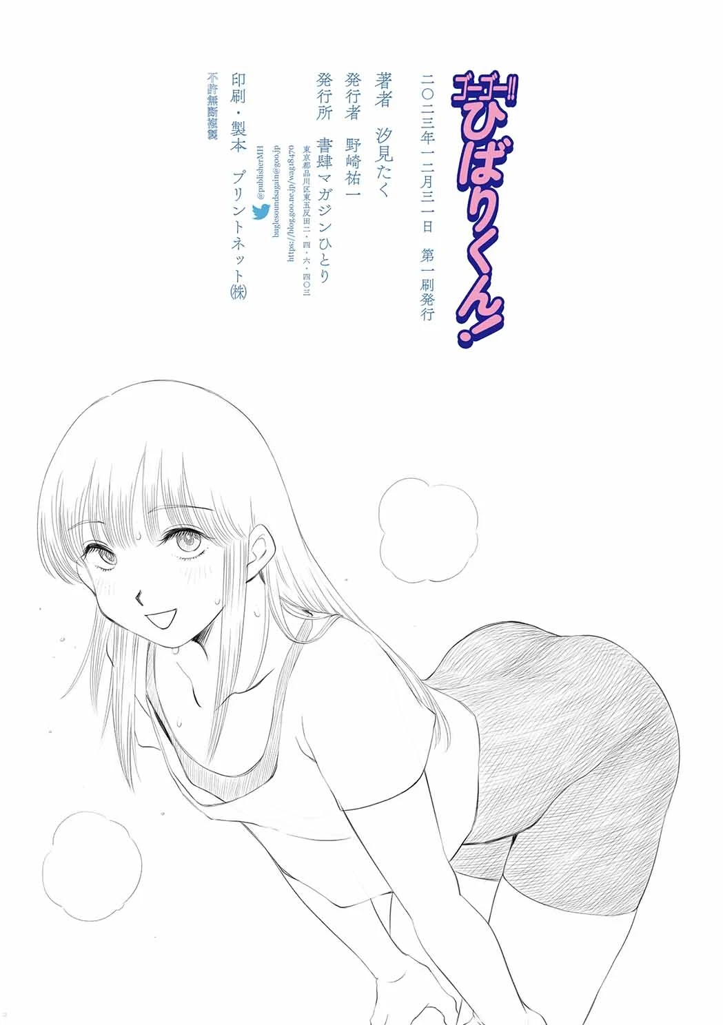 [Shoshi Magazine Hitori (Shiomi Taku)] Go Go!! Hibari-kun! (Stop!! Hibari-kun!) [Digital]
