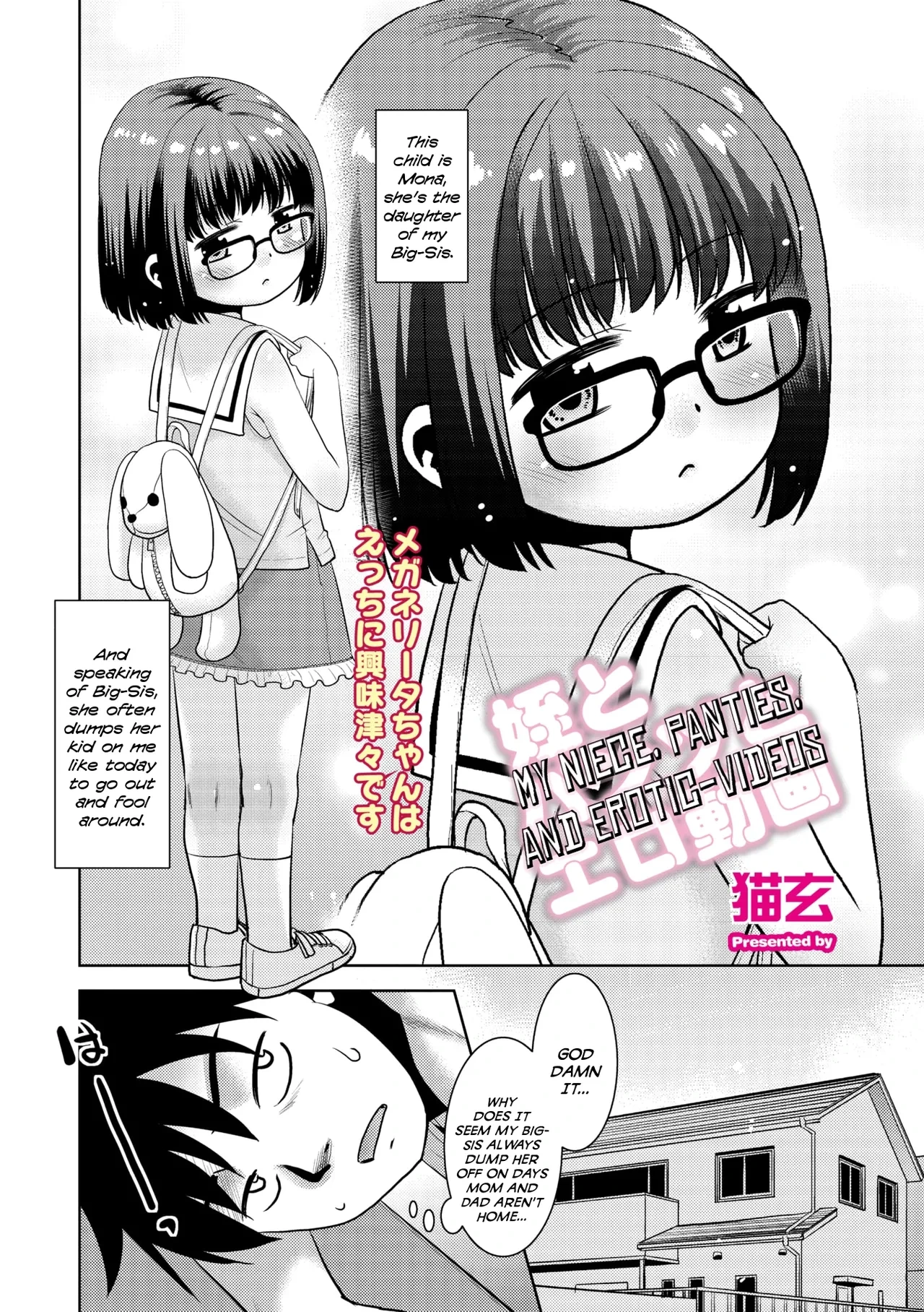 [Nekogen] Mei to Pantsu to Ero-Douga | My Niece, Panties, and Erotic-Videos (COMIC Megastore Vol. 19) [English] {Mistvern}