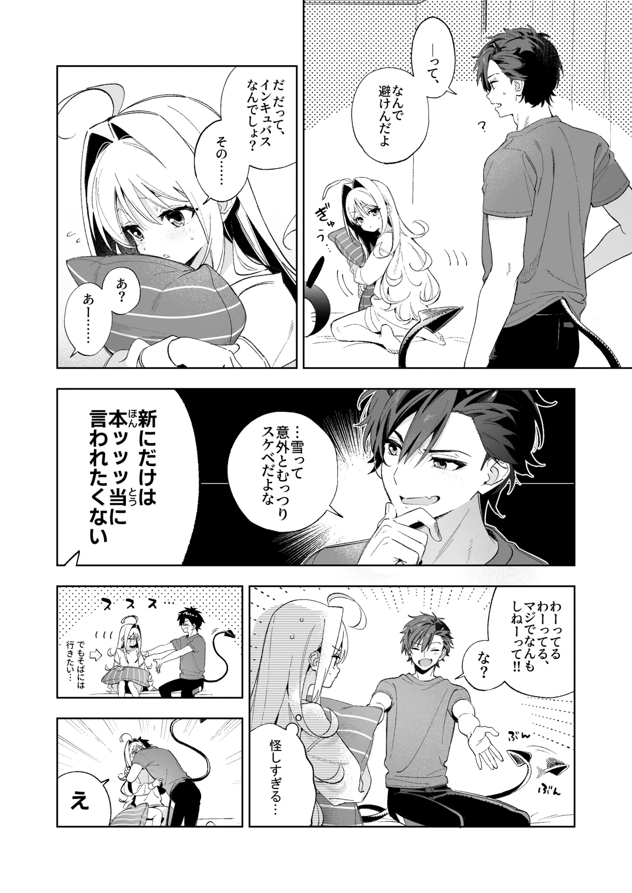 [林檎のなる木 (木瀬樹)] COMITIA154 インキュバス本＋おまけ [DL版]
