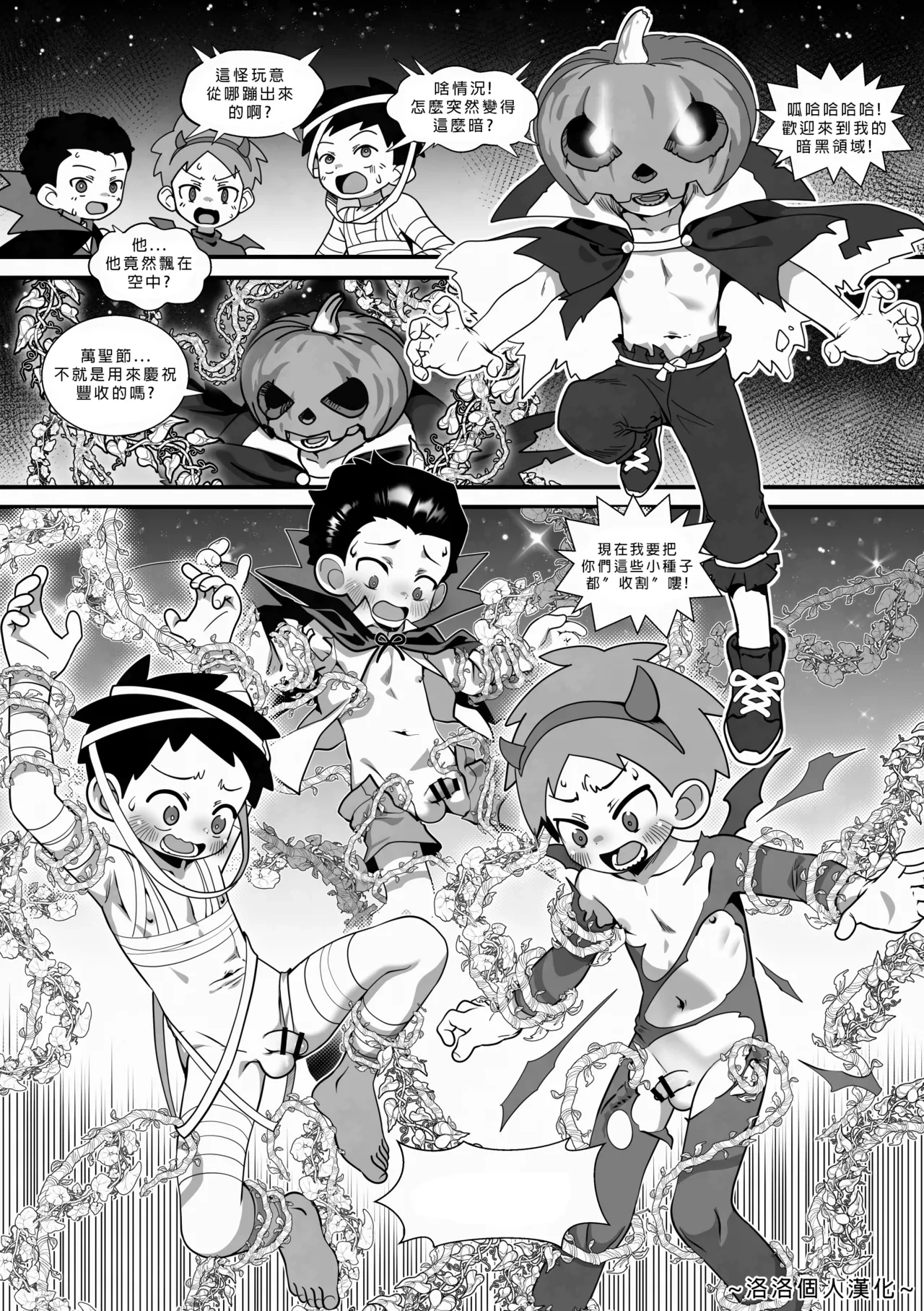 Halloween Special- Soulbinder [洛洛个人汉化]