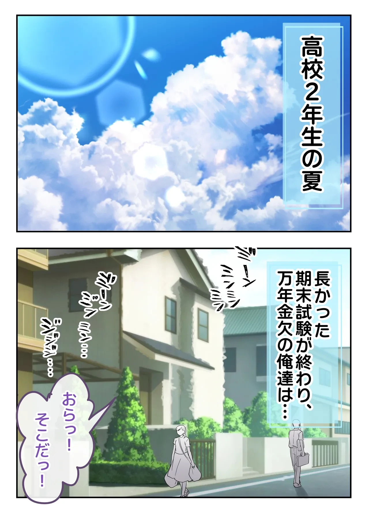 [Touga] Otoko Tomodachi 3nin, Ecchi ni Mezame SUMMER!? ～Oretachi Otoko de, Tomodachi nanoni!～