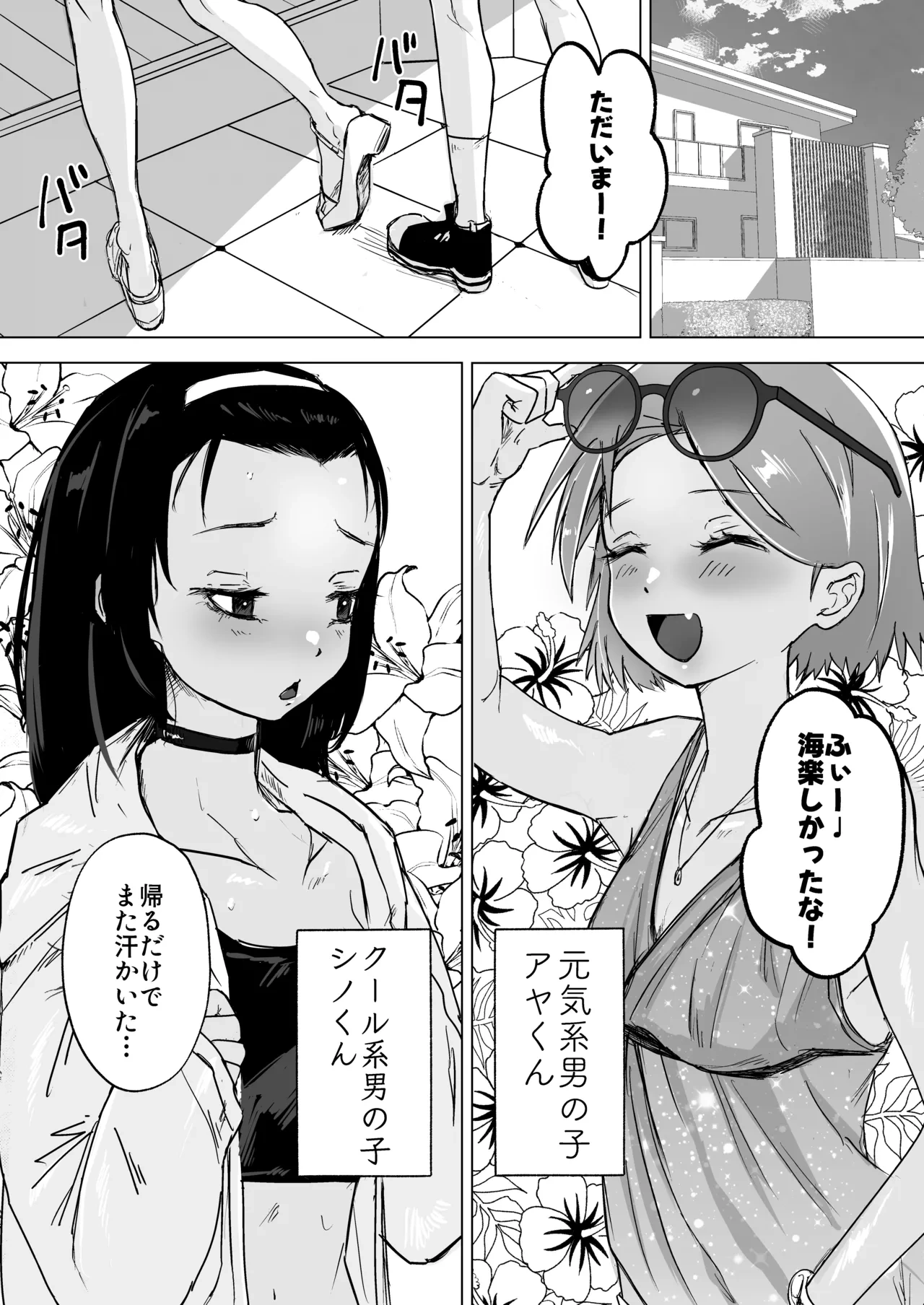 [Toriaezu Milk (konpa)] Goshujinsama to Ecchi ga daisuki na Otoko no Ko o Mimamoru Hon
