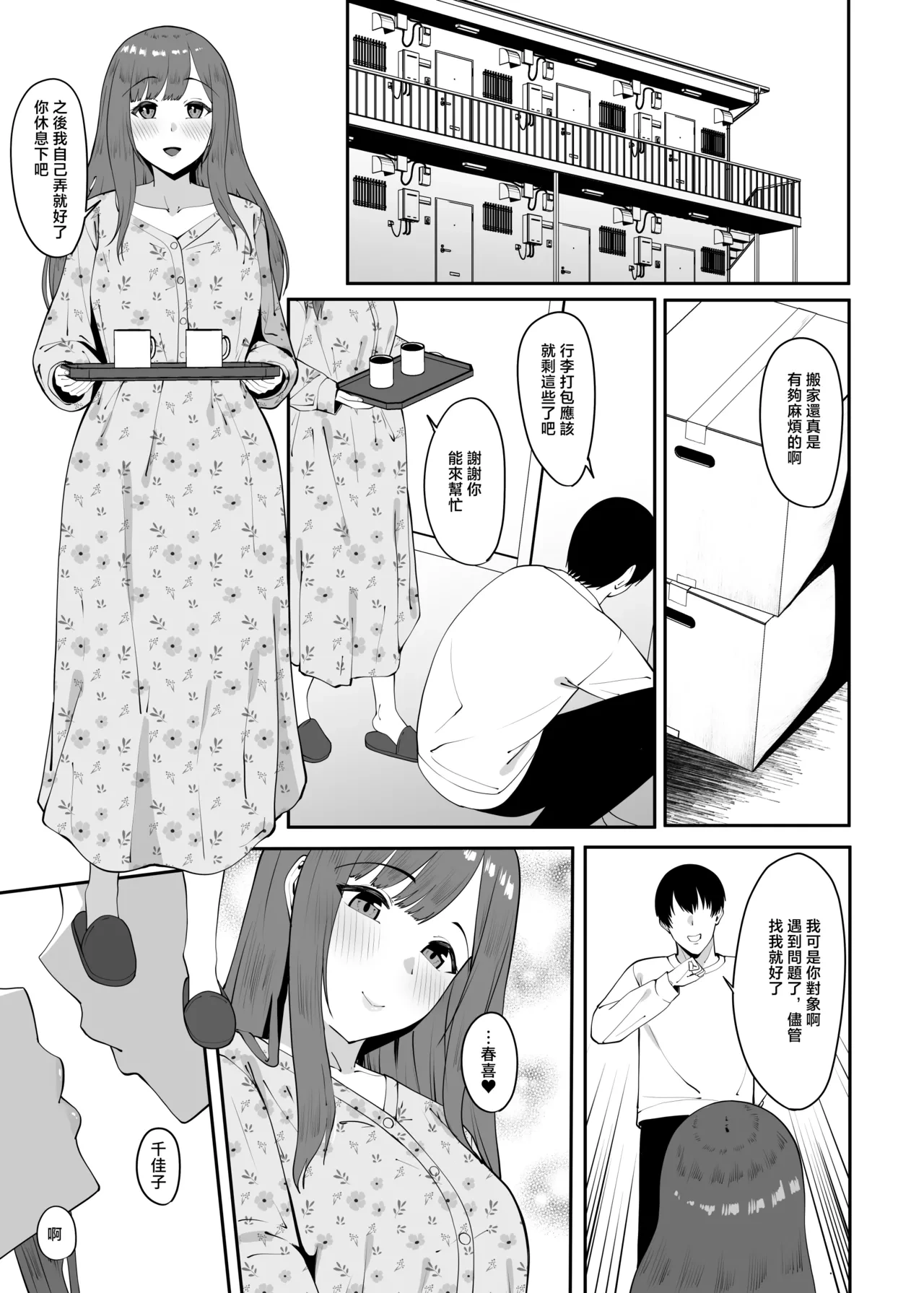 [Charucharo] Enkyori Renai Chuuni Betsu no Otoko o Shitte Shimau | 被别的男人知道自己在异地恋 [Chinese]