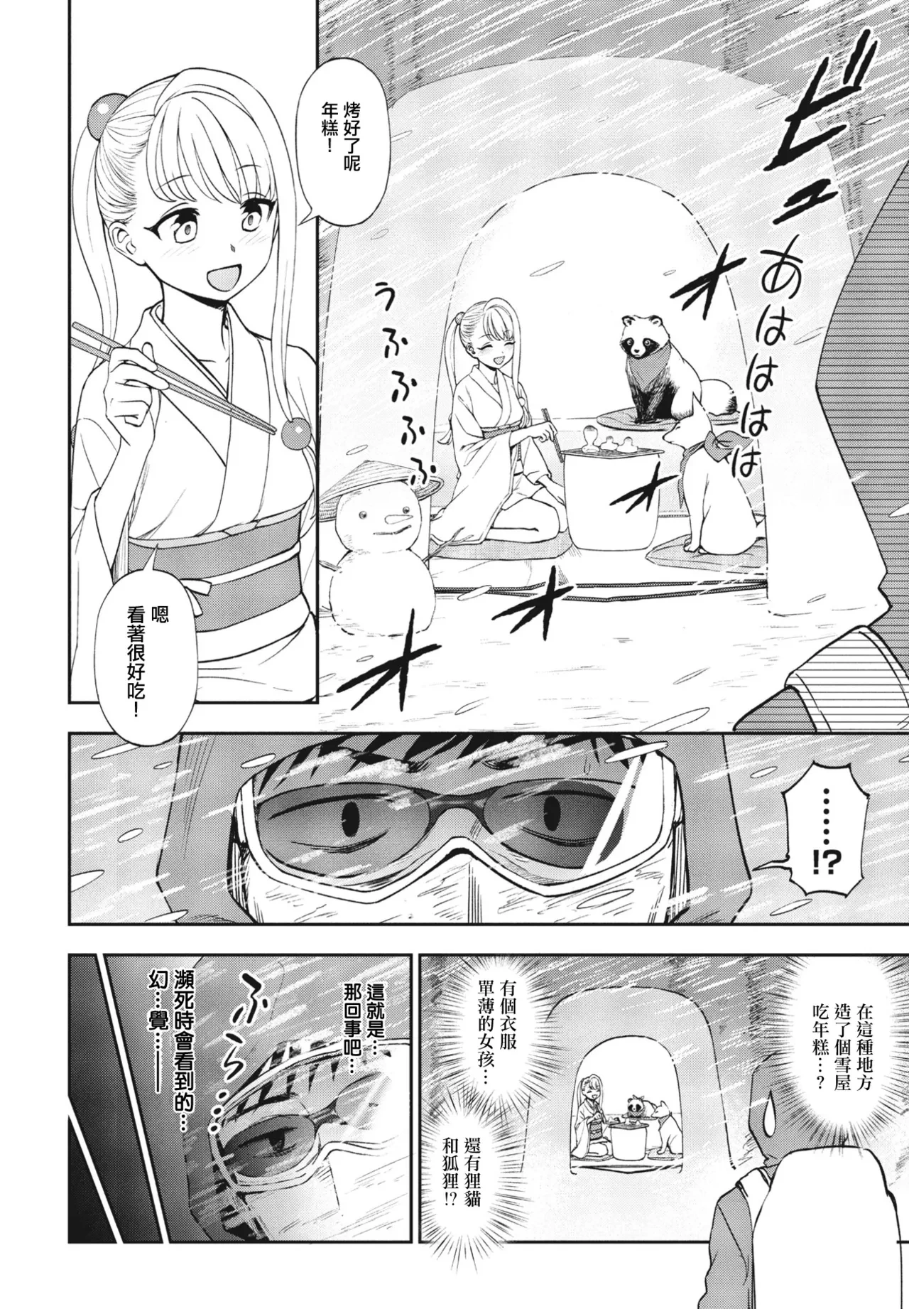 [Kumano Tooru] Yuki Hodoki (COMIC Penguin Club 2023-06) [Chinese] [Digital]
