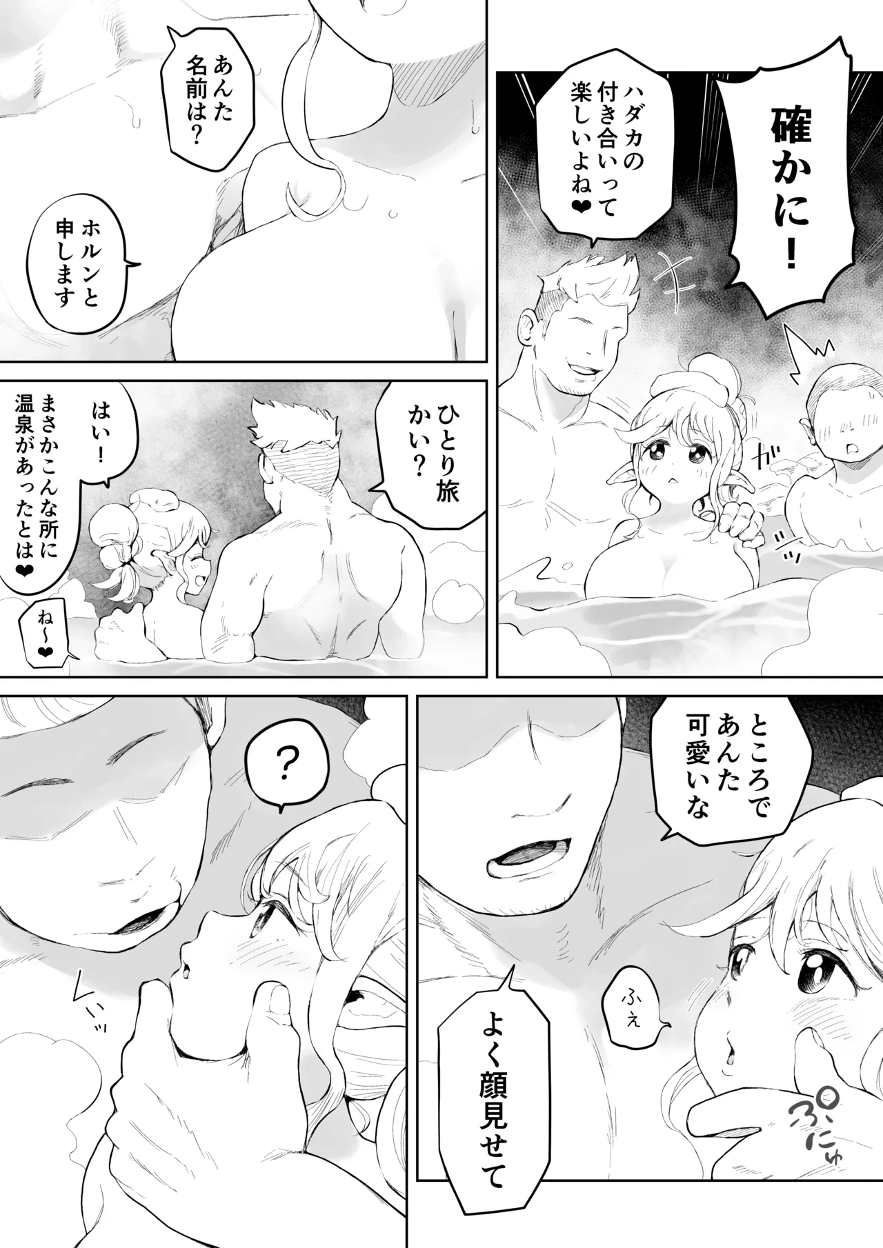 [Muigyuu] Konyoku toka Kinishinai Elf-san