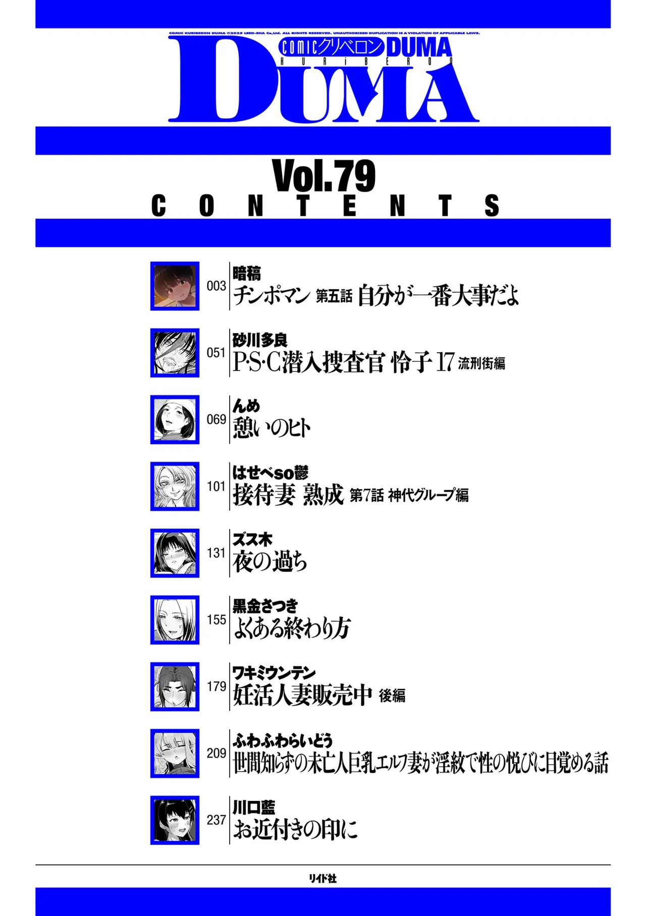 COMIC Kuriberon DUMA 2025-12 Vol.79