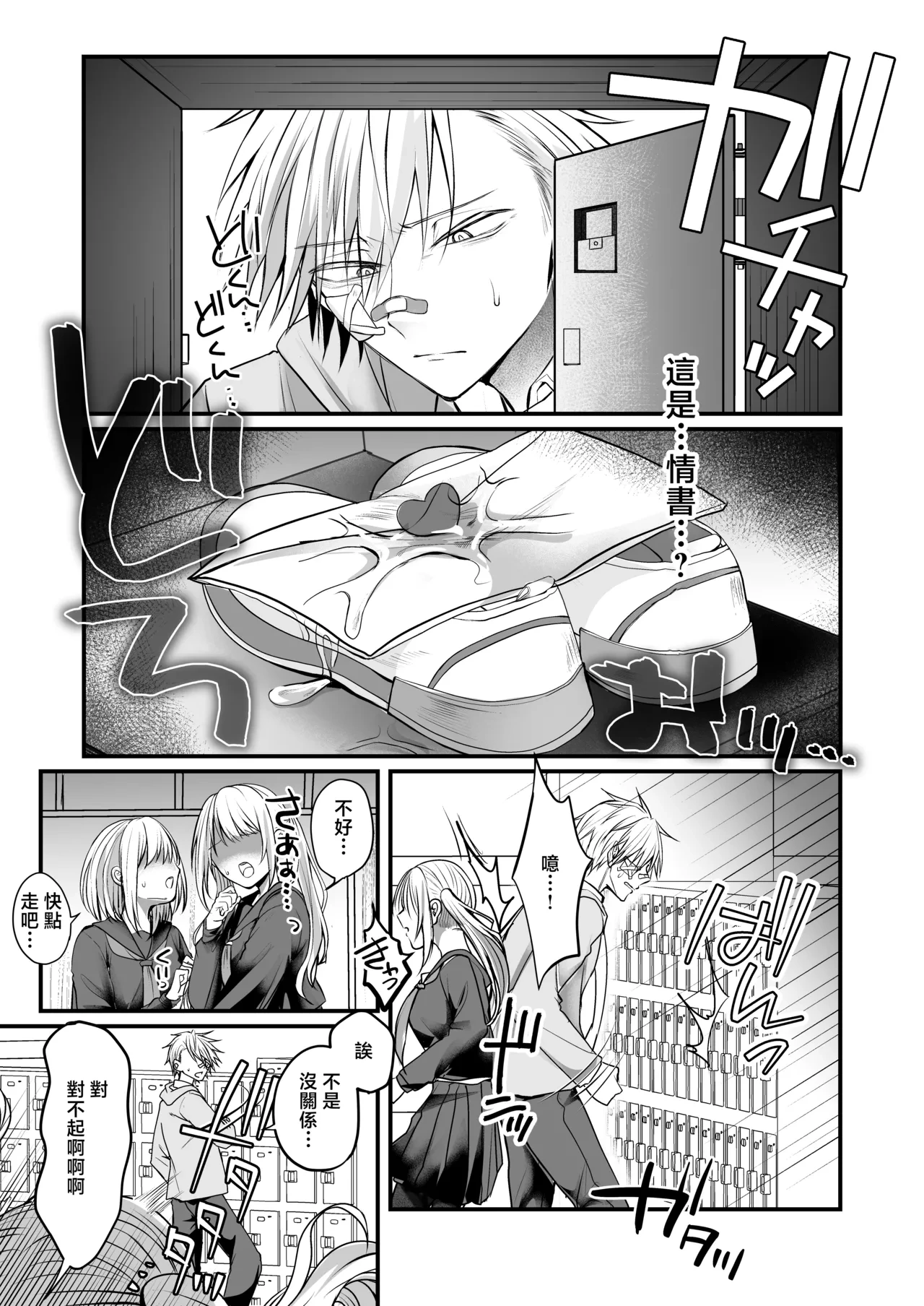 [Akashamu (Akai Hoshi)] Bakunyuu Tosho Iin no Stalker Onna ni Osowareta kara Gyakushuu shite yaru Hanashi. [Chinese] [Digital]