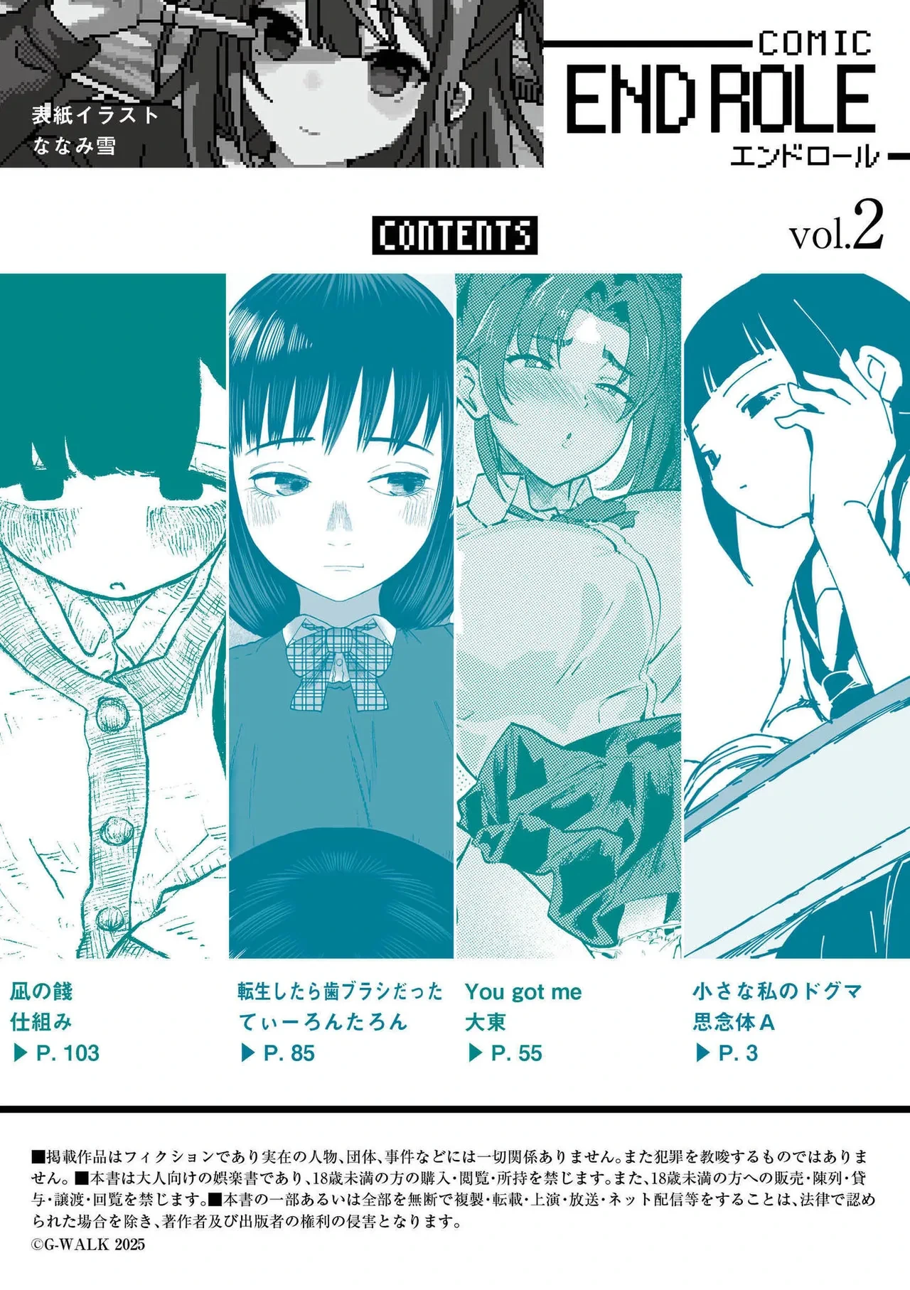 [Anthology] comic End Roll Vol.2