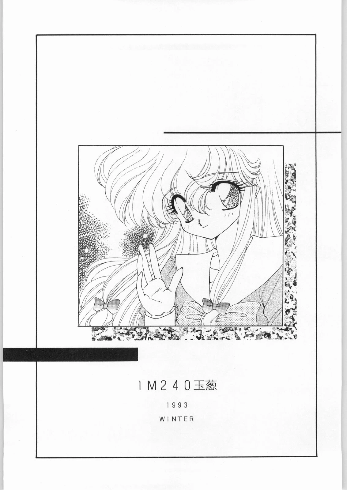[IM240 Tamanegi (Various)] Coconuts Island (Naisho no Coconut)