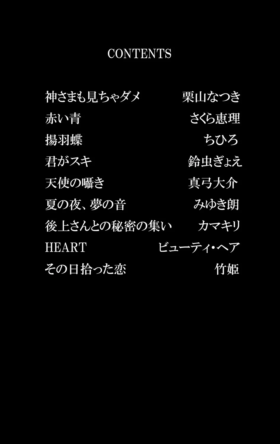 [Anthology] Kindan Renai Remix 1 Muriyari Taiken
