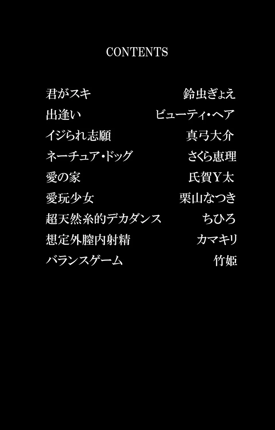 Kindan Renai Remix 2 Shiiku Ai