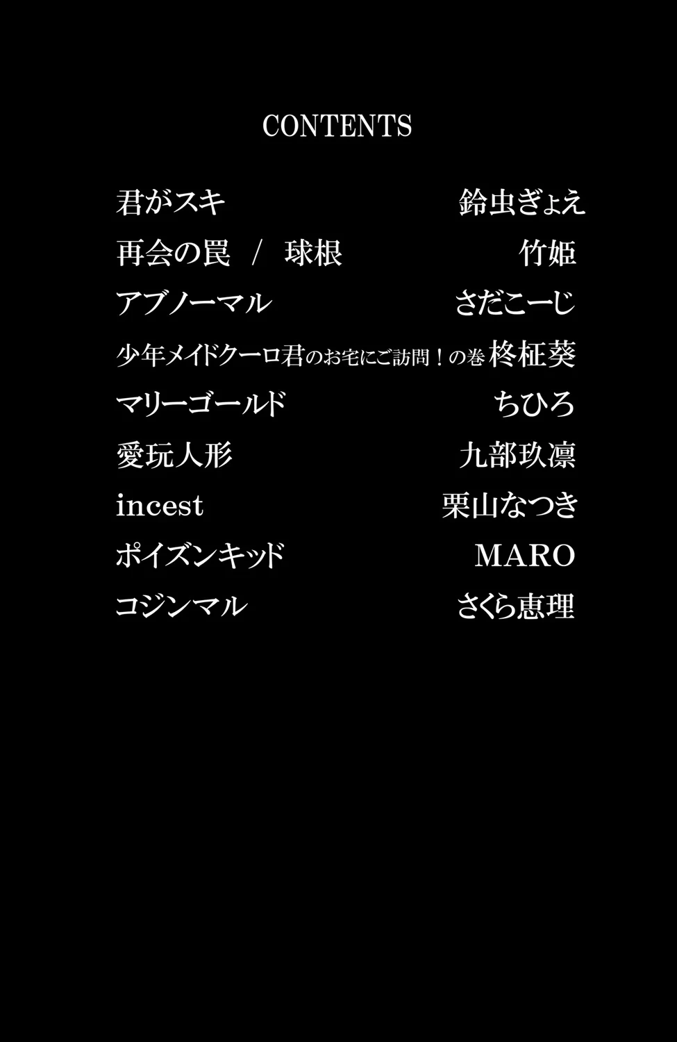 [Anthology] Kindan Renai Remix 4 Incest Taboo