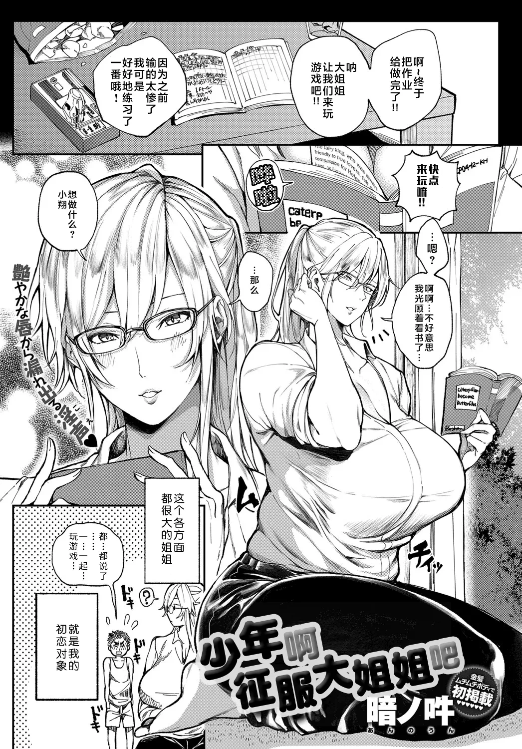 [Announ] Shounen yo Daishi o Idake | 少年啊征服大姐姐吧  (COMIC Anthurium 2019-07) [Chinese] [不咕鸟汉化组&Amerins補鑲] [Decensored]  [Digital]