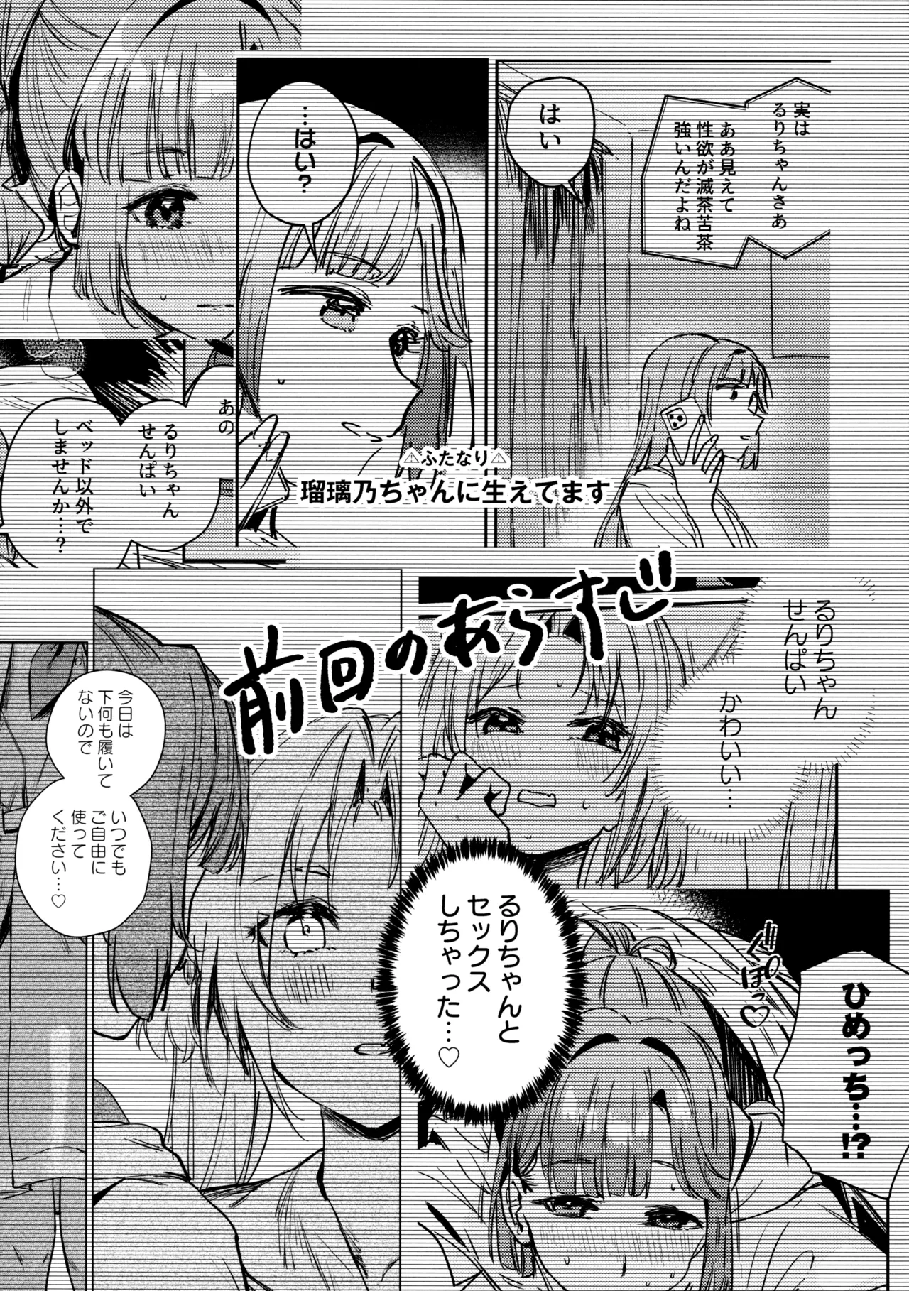 (C106) [virophilia (Orihi Chihiro)] Fuki vol. 2 - Conspiracy (LOVE LIVE! Hasunosora Jogakuin School Idol Club)
