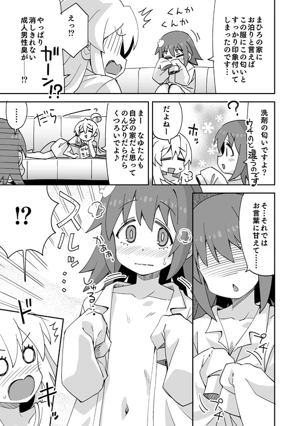 [Ra-men] Nayutan no Otomari (Onii-chan wa Oshimai!)