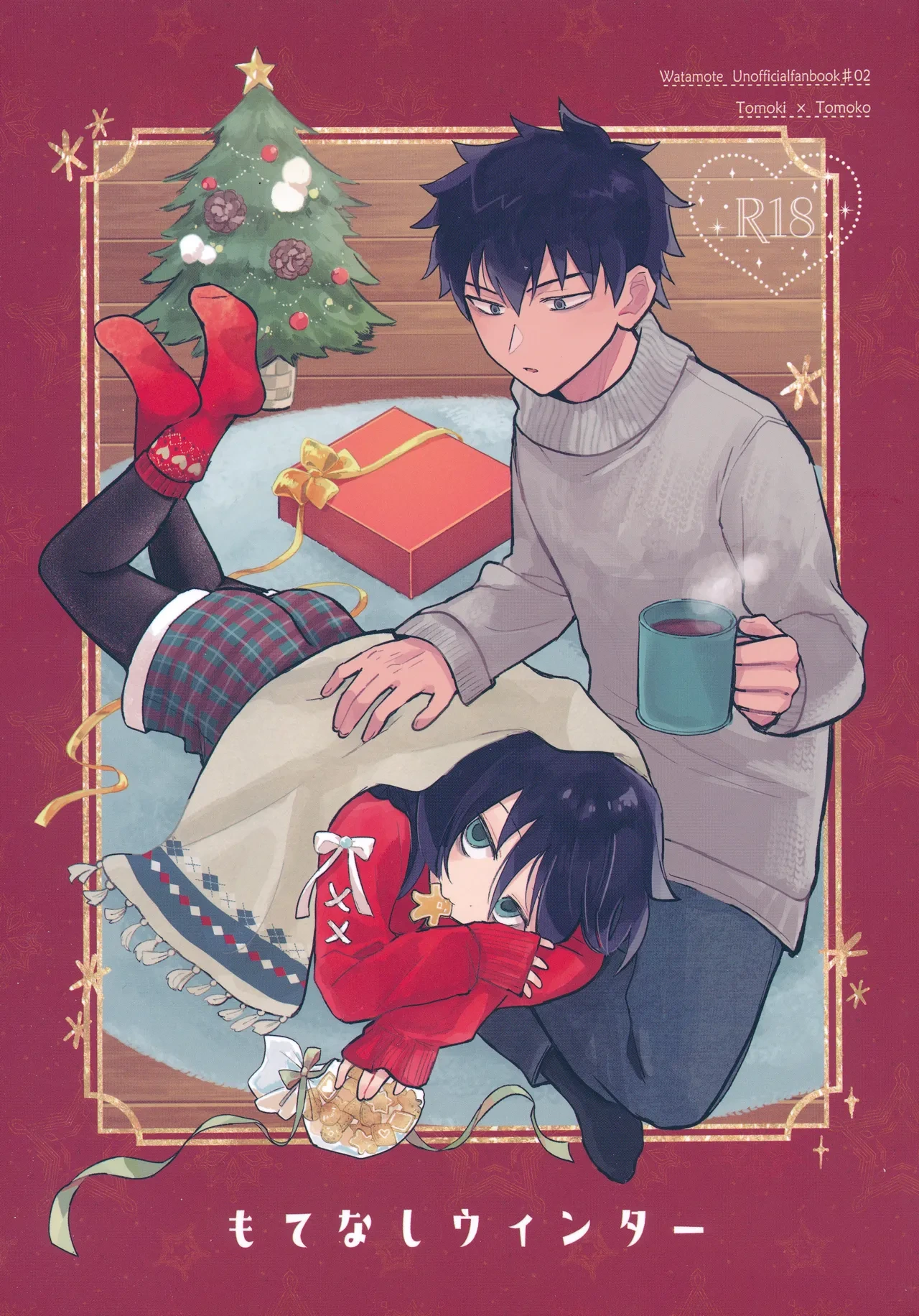 (Motenaishi Sokubaikai Suru 17) [Kome Juice (Nuka)] Motenashi Winter (Watashi ga Motenai no wa Dou Kangaetemo Omaera ga Warui!)