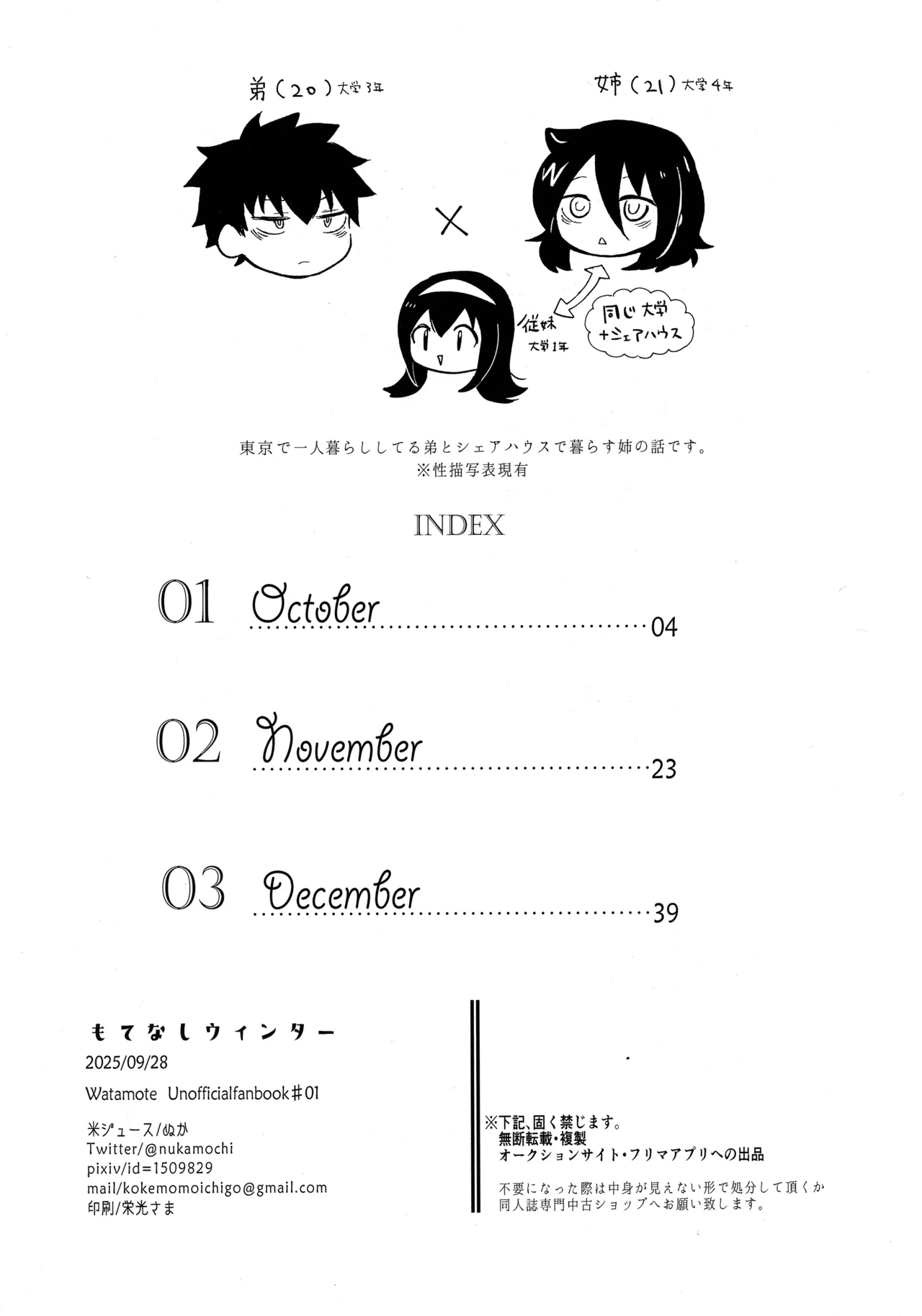 (Motenaishi Sokubaikai Suru 17) [Kome Juice (Nuka)] Motenashi Winter (Watashi ga Motenai no wa Dou Kangaetemo Omaera ga Warui!)