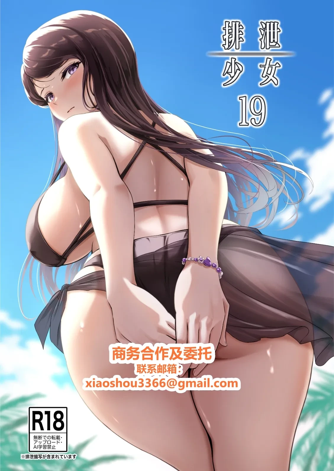 [Namiroji (Shiina Nami)] Haisetsu Shoujo 19 [Chinese] [Digital]