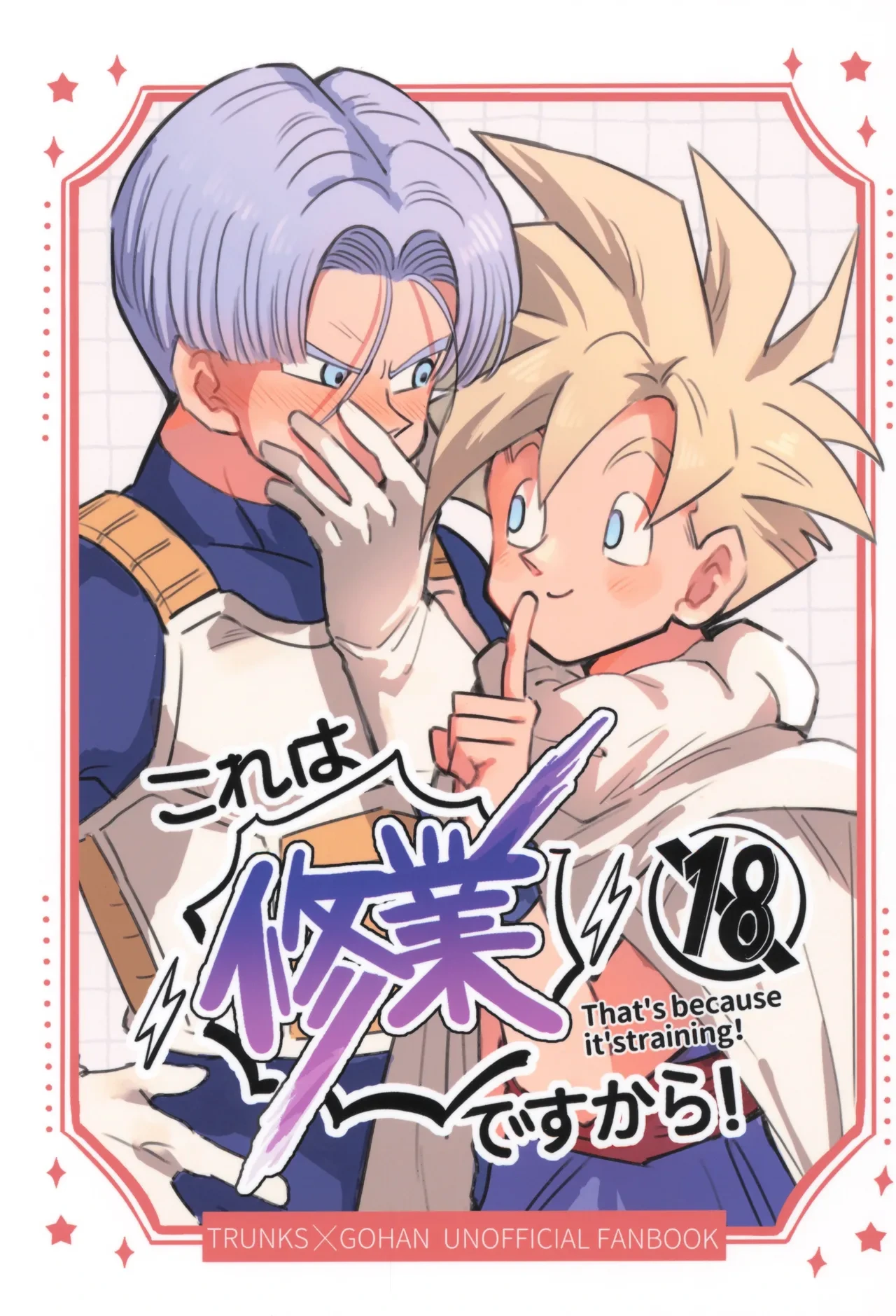 [Sukiyaki Party (Migami)] Kore wa Shuugyou desu kara! (Dragon Ball Z)